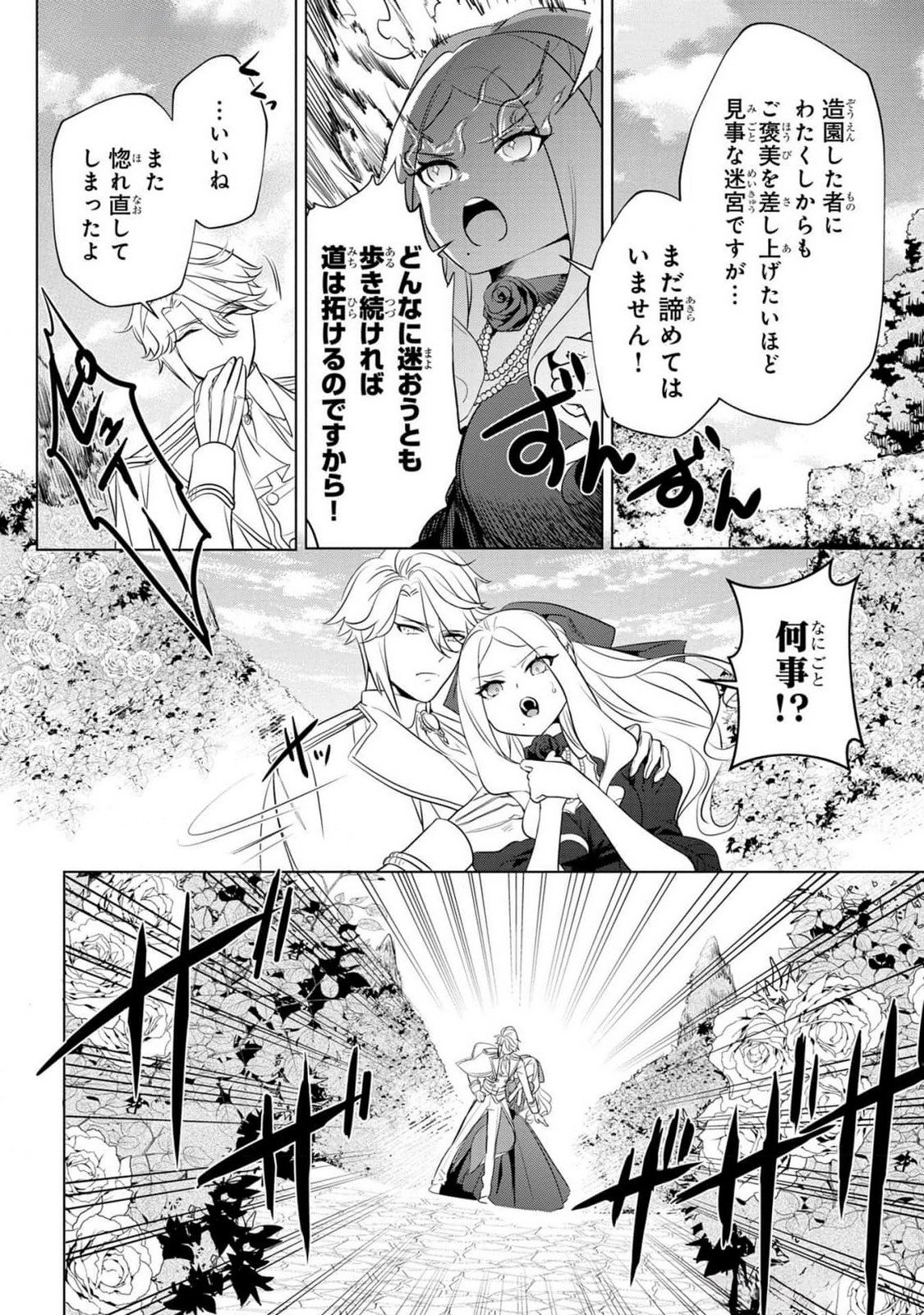 KONYAKUSHA GA UWAKI SHITE IRU YOU NANDESU KEDO WATASHI WA HAYARI NO AKUYAKU REIJOU TTE KOTO DEATTEMASU KA? Chapter 38 page 20 - nihonkuni.com