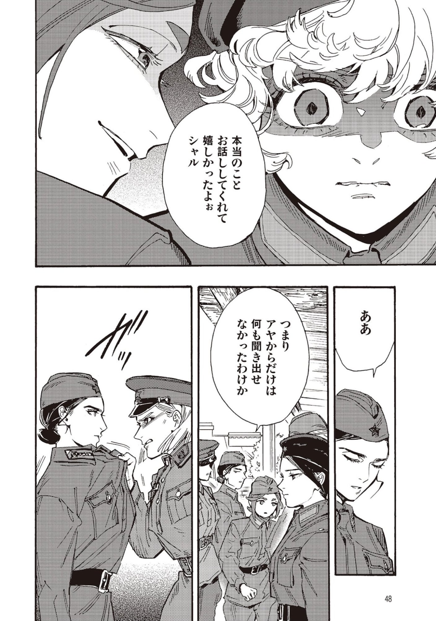 DOUSHI SHOUJO YO, TEKI WO UTE Chapter 6 page 6 - nihonkuni.com