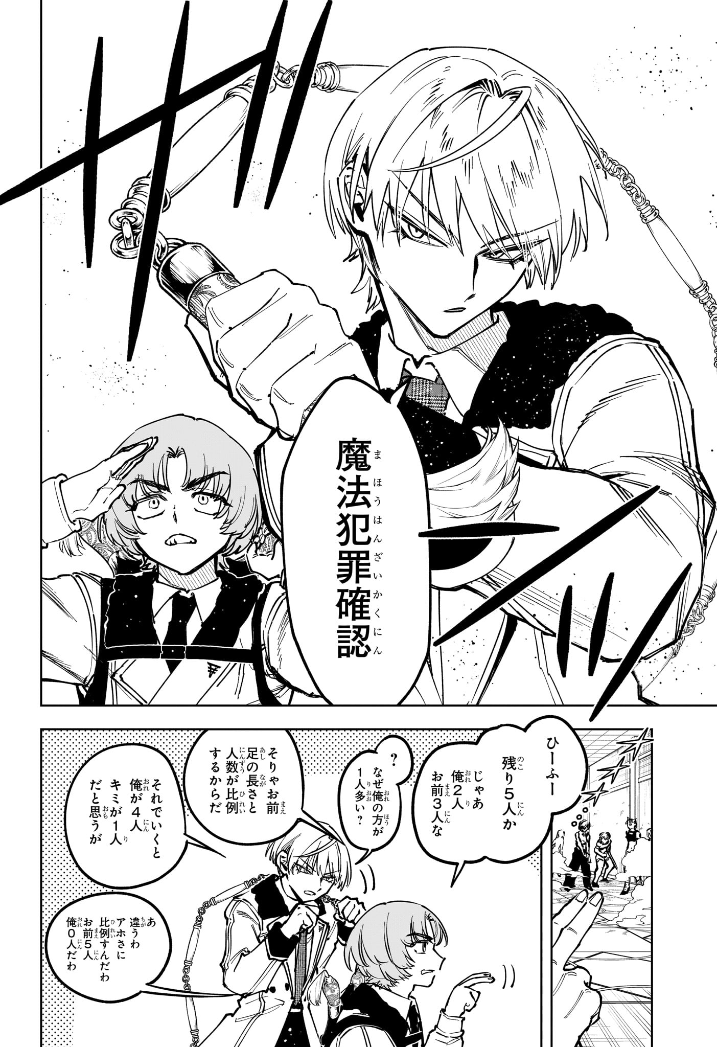 Read MADAN NO ICHI Chapter 81 [High Quality / Full] - Page 4 - nicomanga.com