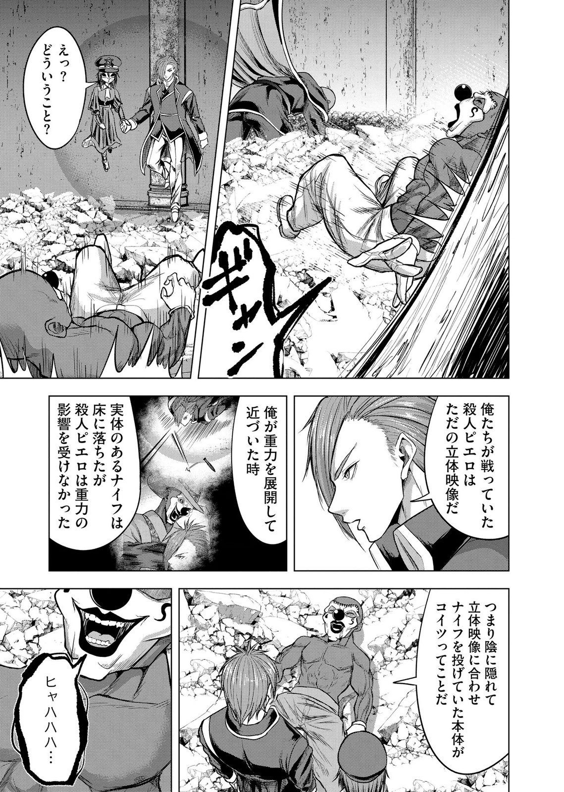 SATSUJIN PIERROT NO SHITSUMON Chapter 38 page 21 - nihonkuni.com