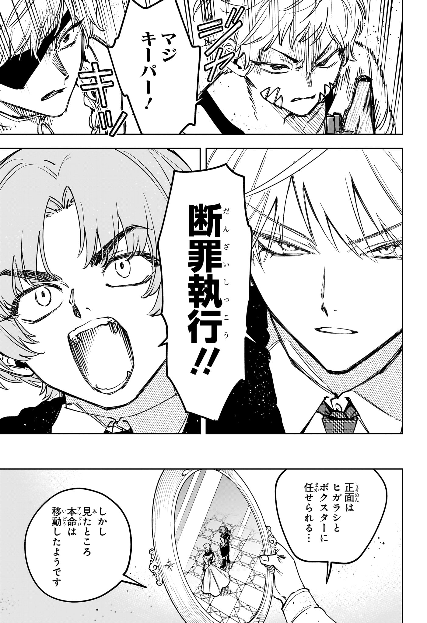 Read MADAN NO ICHI Chapter 81 [High Quality / Full] - Page 5 - nicomanga.com
