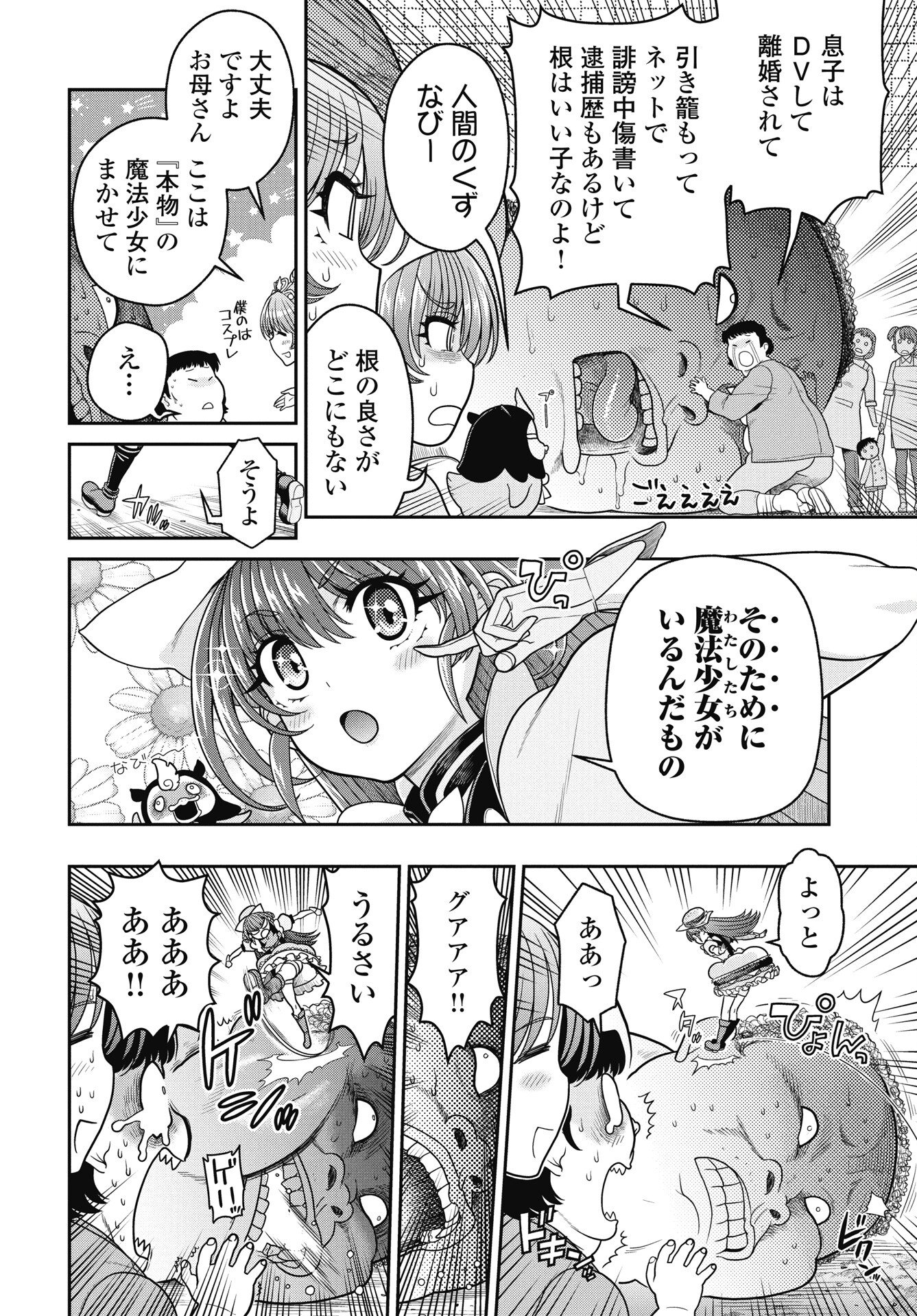 Read MAHOU SHOUJO JANAI! Chapter 3 [High Quality / Full] - Page 16 - nicomanga.com