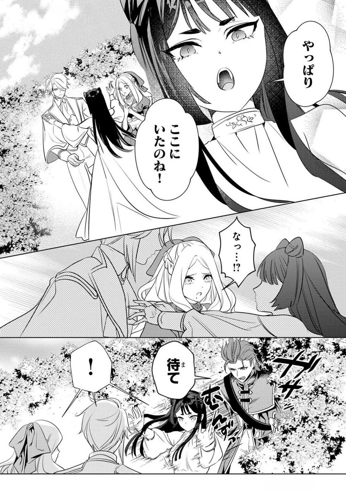 KONYAKUSHA GA UWAKI SHITE IRU YOU NANDESU KEDO WATASHI WA HAYARI NO AKUYAKU REIJOU TTE KOTO DEATTEMASU KA? Chapter 38 page 22 - nihonkuni.com