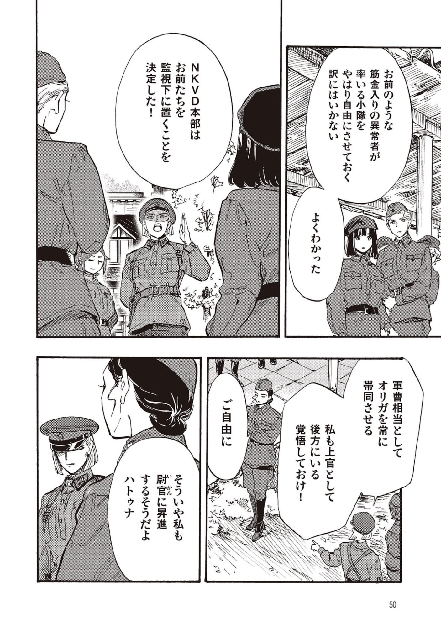 DOUSHI SHOUJO YO, TEKI WO UTE Chapter 6 page 8 - nihonkuni.com