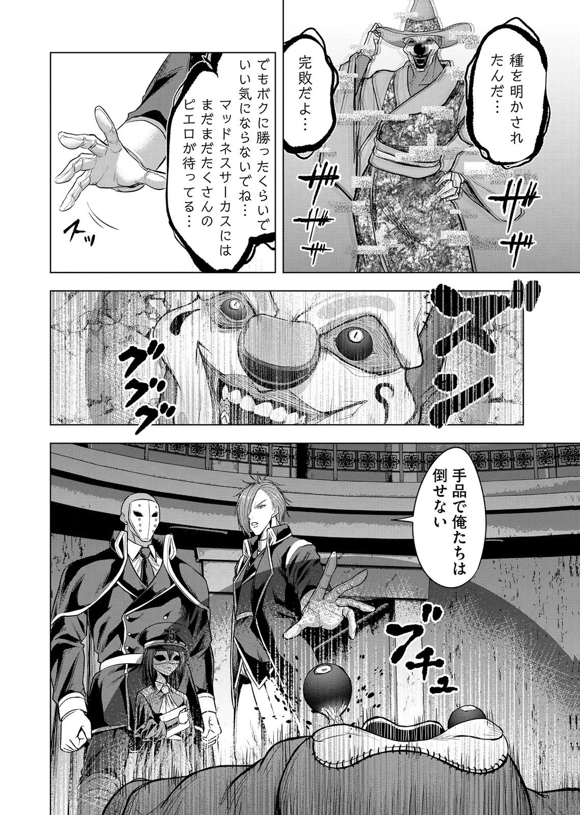 SATSUJIN PIERROT NO SHITSUMON Chapter 38 page 22 - nihonkuni.com