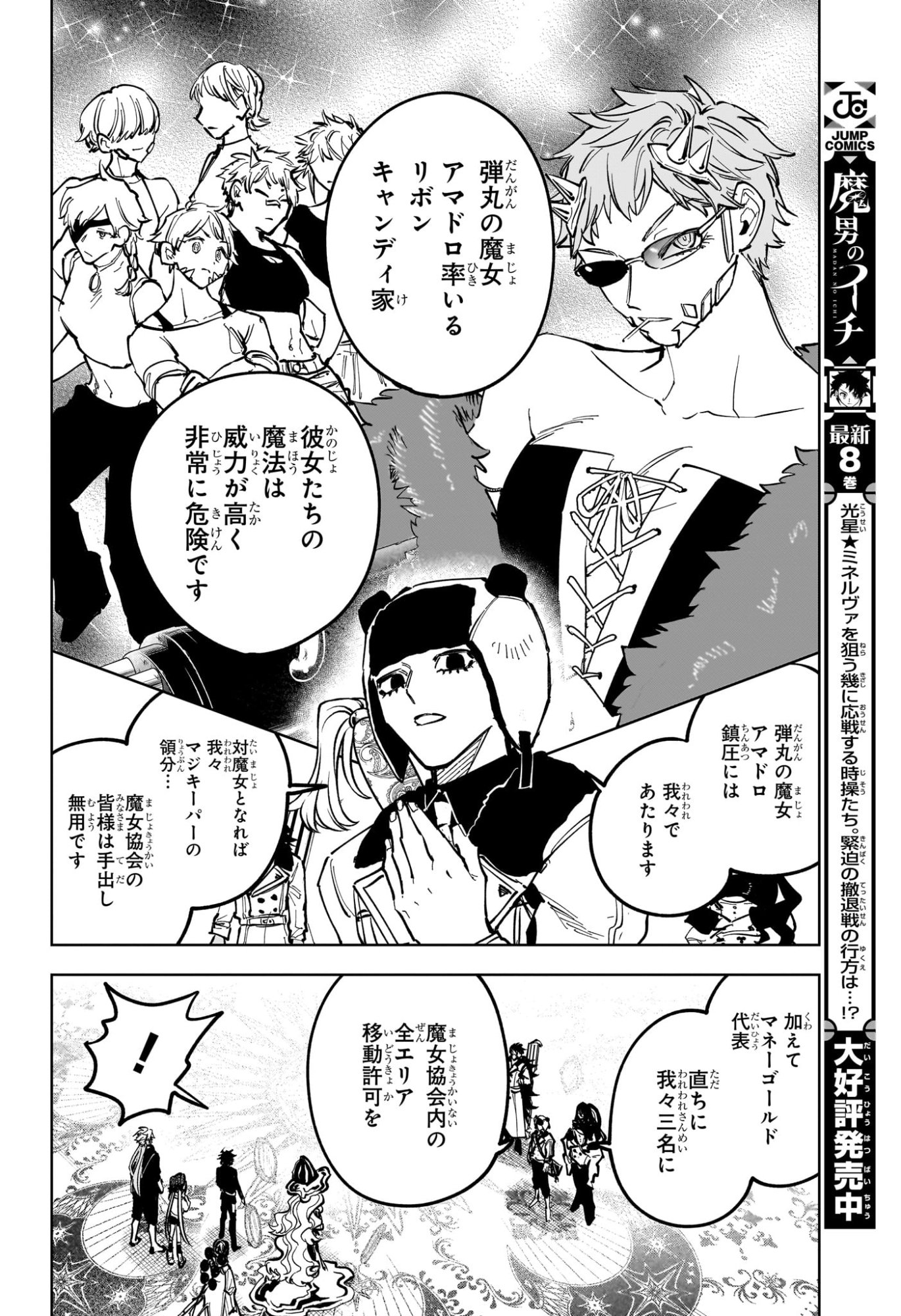 Read MADAN NO ICHI Chapter 81 [High Quality / Full] - Page 6 - nicomanga.com