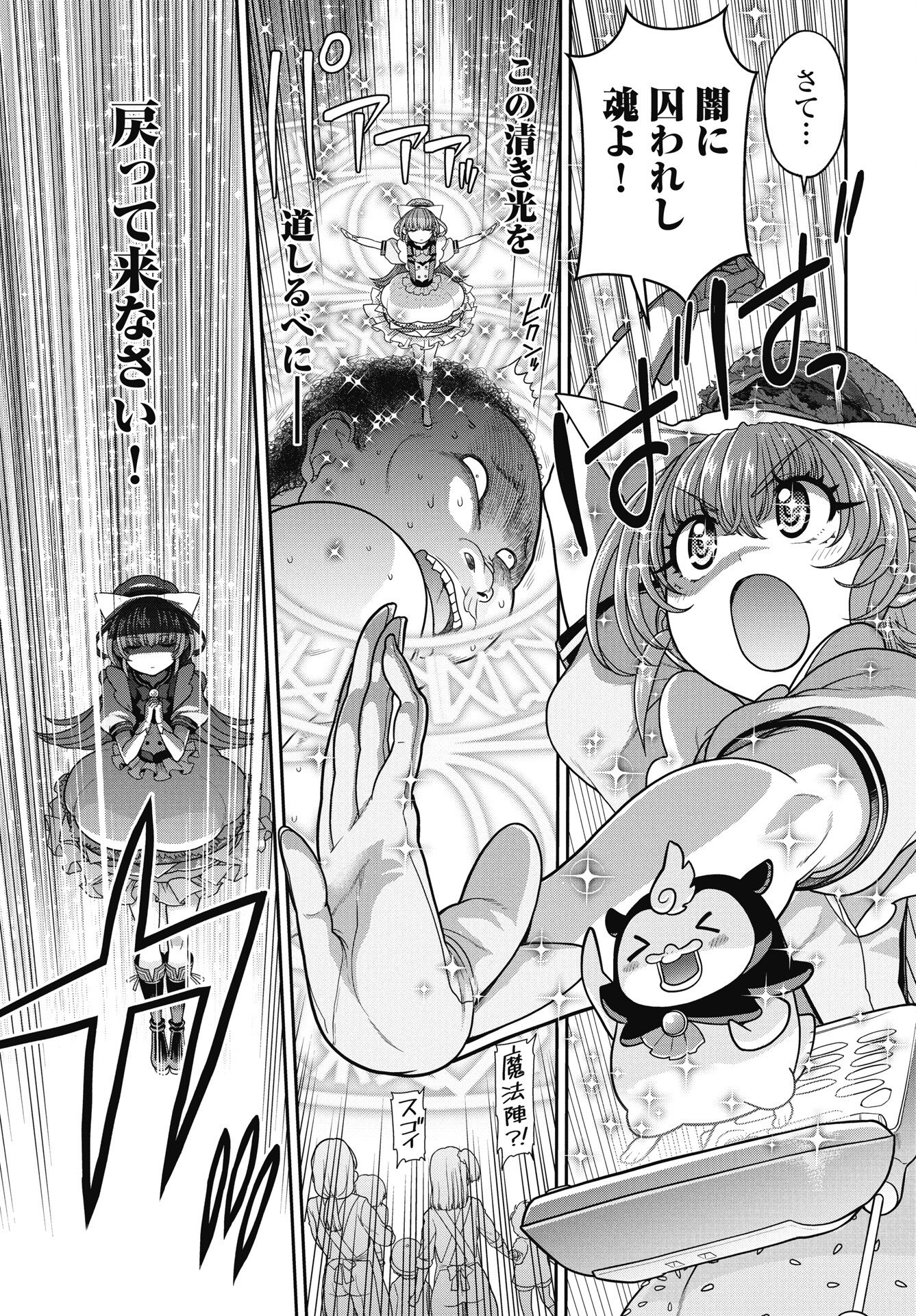 Read MAHOU SHOUJO JANAI! Chapter 3 [High Quality / Full] - Page 17 - nicomanga.com