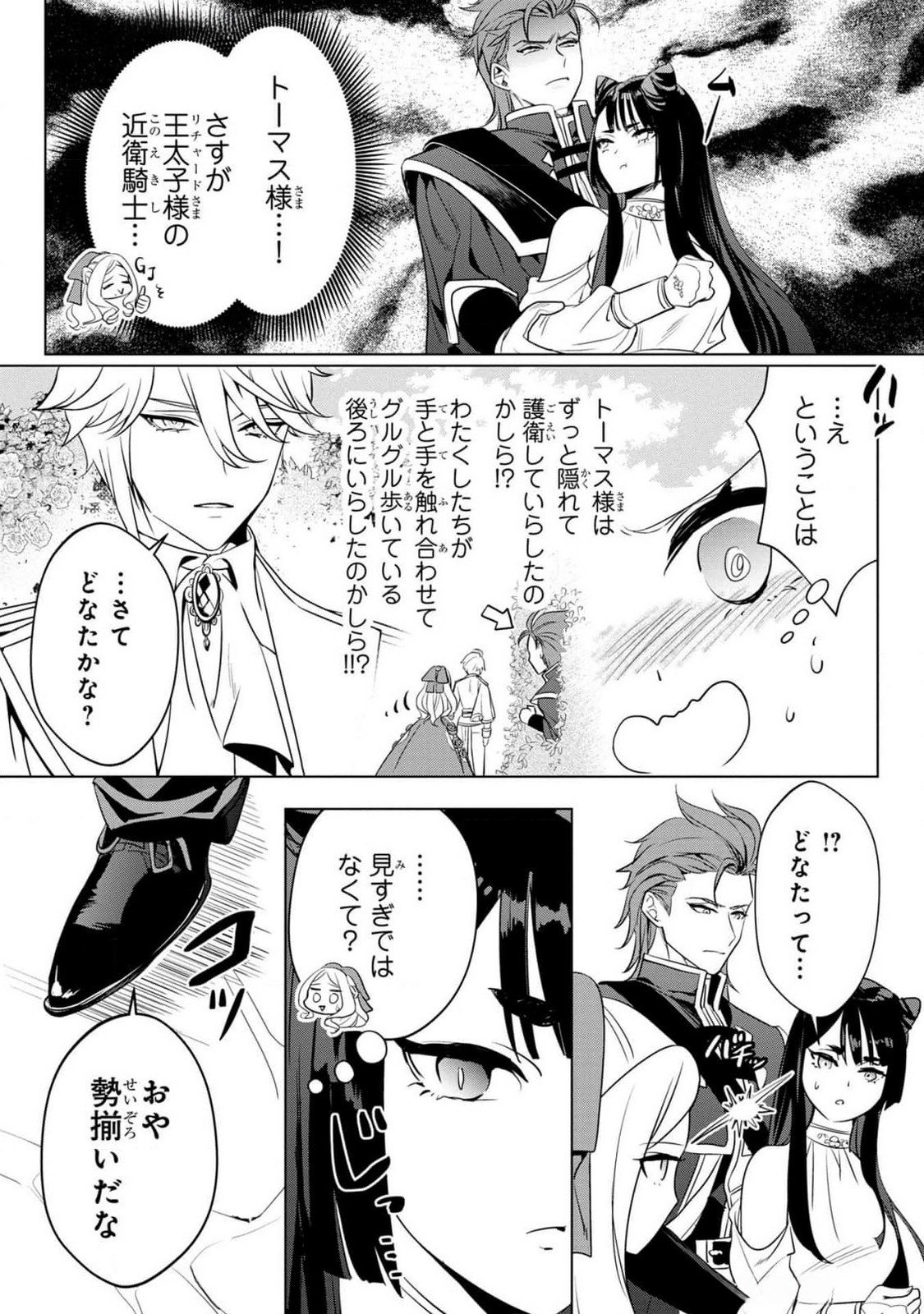 KONYAKUSHA GA UWAKI SHITE IRU YOU NANDESU KEDO WATASHI WA HAYARI NO AKUYAKU REIJOU TTE KOTO DEATTEMASU KA? Chapter 38 page 23 - nihonkuni.com