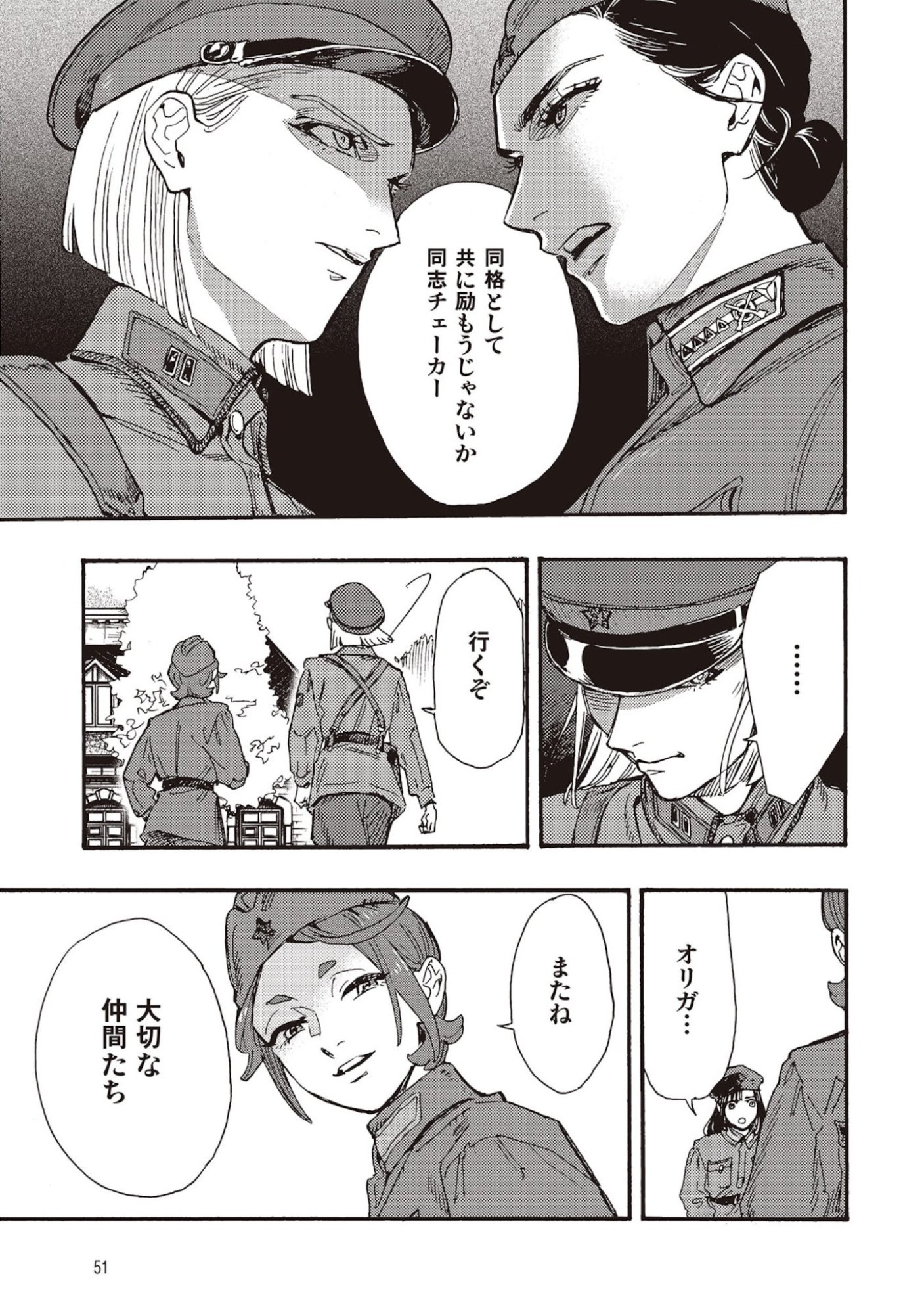 DOUSHI SHOUJO YO, TEKI WO UTE Chapter 6 page 9 - nihonkuni.com