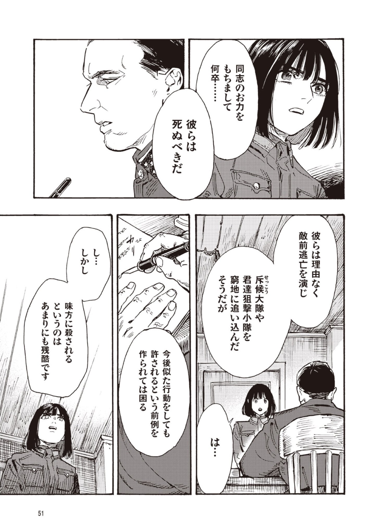 DOUSHI SHOUJO YO, TEKI WO UTE Chapter 11 page 11 - nihonkuni.com