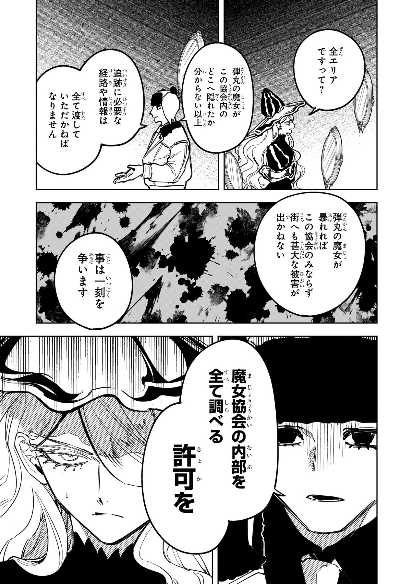 Read MADAN NO ICHI Chapter 81 [High Quality / Full] - Page 7 - nicomanga.com