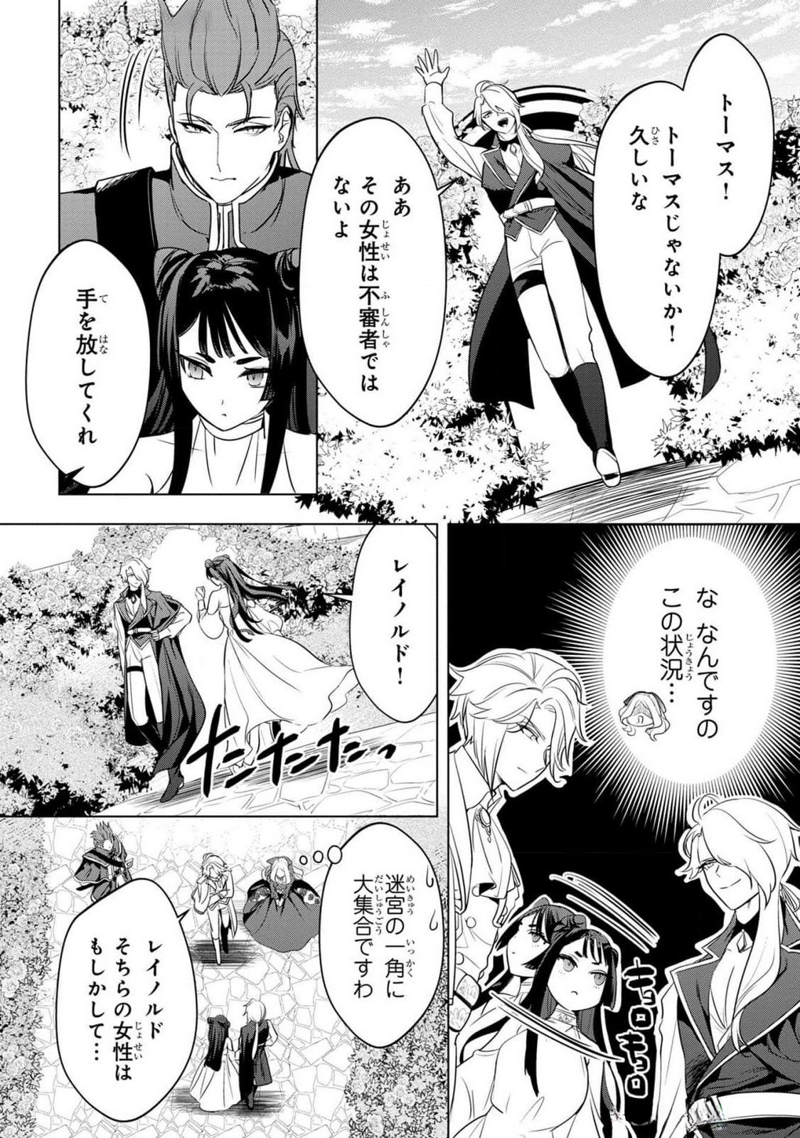 KONYAKUSHA GA UWAKI SHITE IRU YOU NANDESU KEDO WATASHI WA HAYARI NO AKUYAKU REIJOU TTE KOTO DEATTEMASU KA? Chapter 38 page 24 - nihonkuni.com