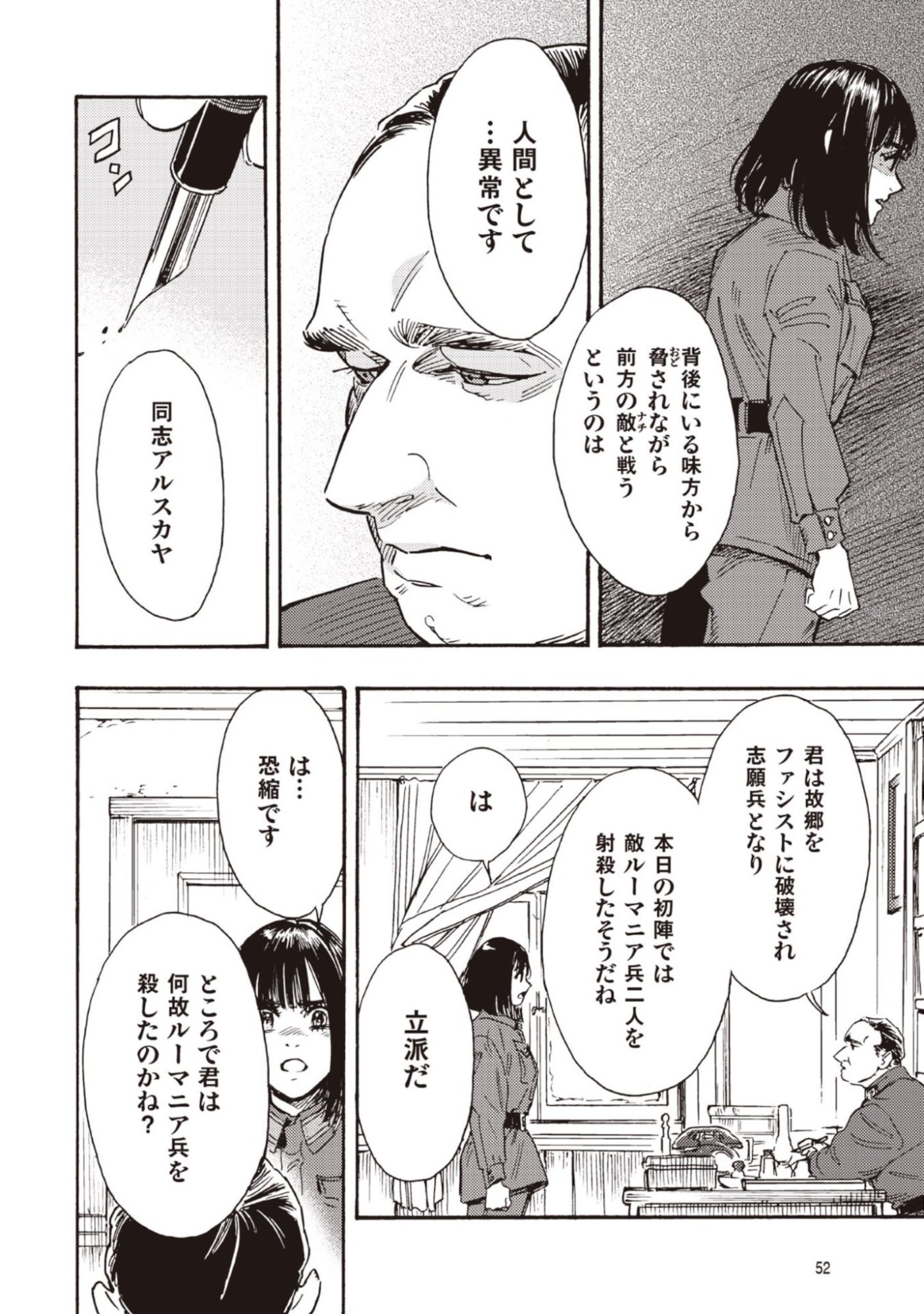 DOUSHI SHOUJO YO, TEKI WO UTE Chapter 11 page 12 - nihonkuni.com