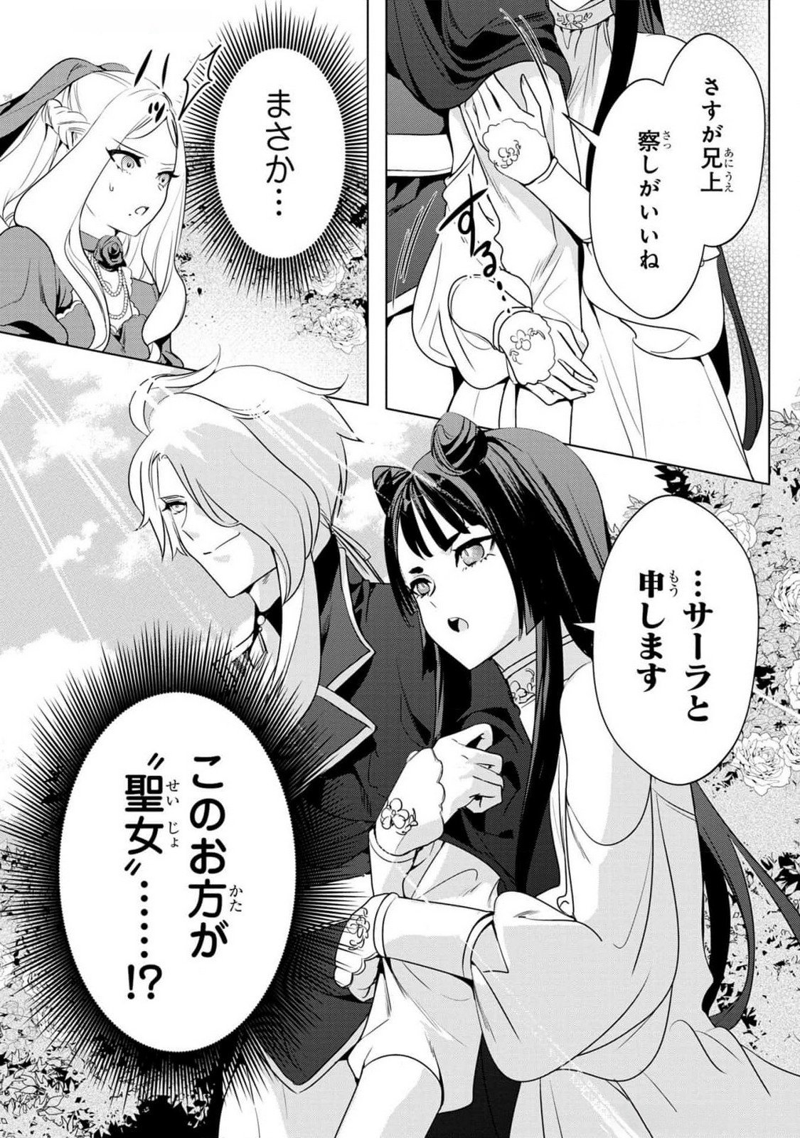KONYAKUSHA GA UWAKI SHITE IRU YOU NANDESU KEDO WATASHI WA HAYARI NO AKUYAKU REIJOU TTE KOTO DEATTEMASU KA? Chapter 38 page 25 - nihonkuni.com