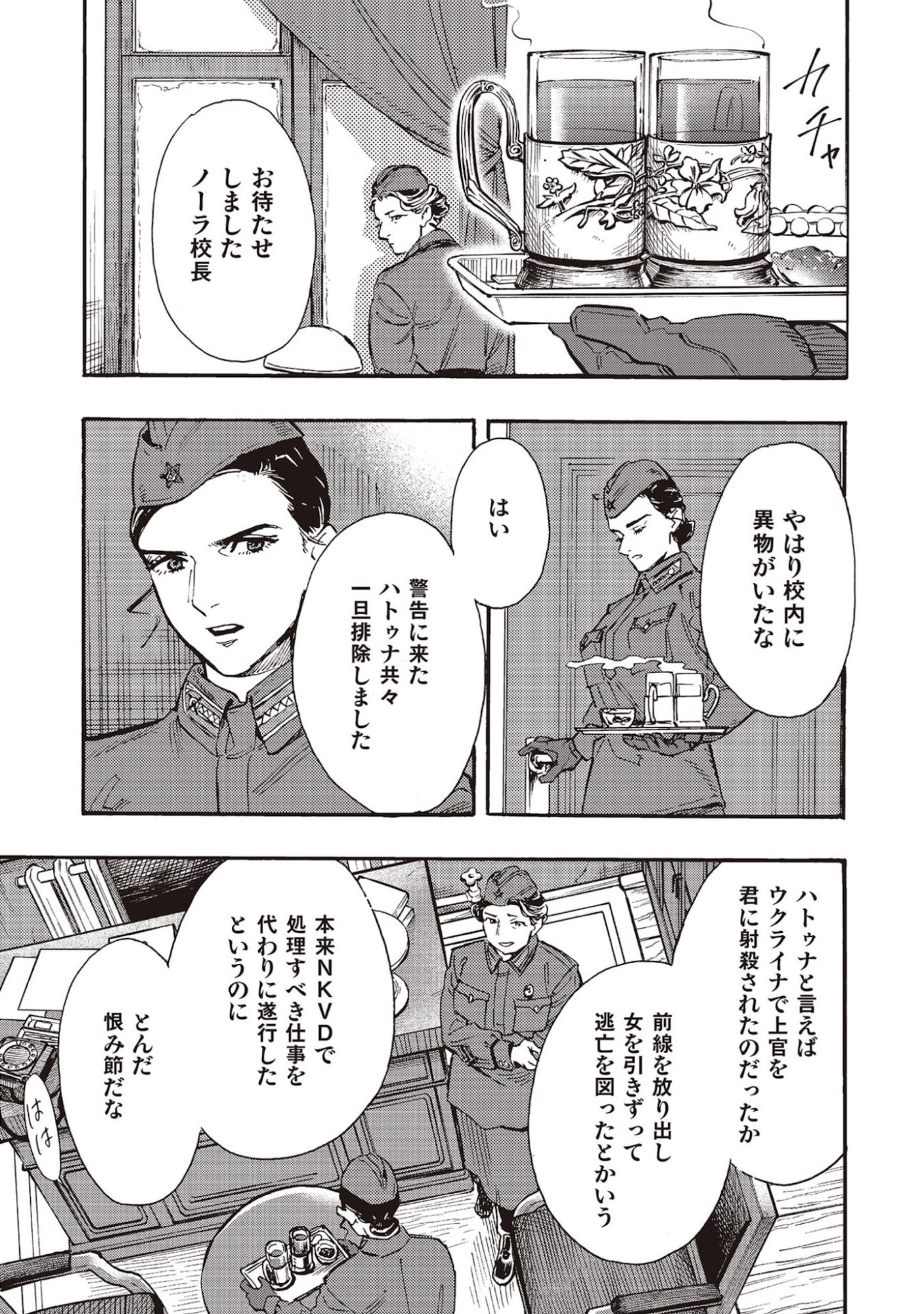 DOUSHI SHOUJO YO, TEKI WO UTE Chapter 6 page 11 - nihonkuni.com