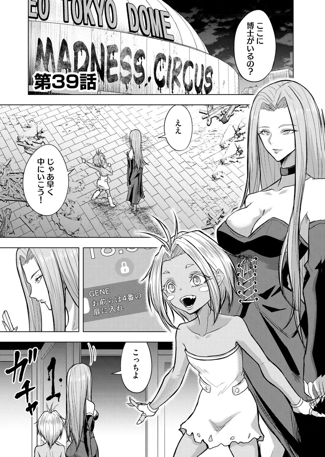 SATSUJIN PIERROT NO SHITSUMON Chapter 39 page 1 - nihonkuni.com