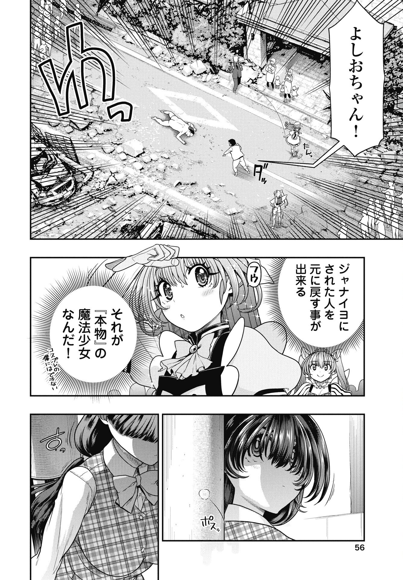 Read MAHOU SHOUJO JANAI! Chapter 3 [High Quality / Full] - Page 20 - nicomanga.com