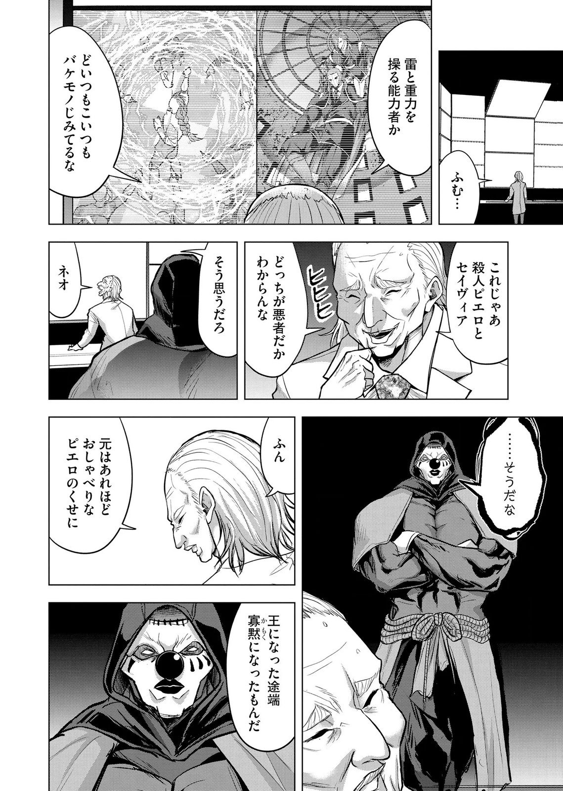 SATSUJIN PIERROT NO SHITSUMON Chapter 39 page 2 - nihonkuni.com