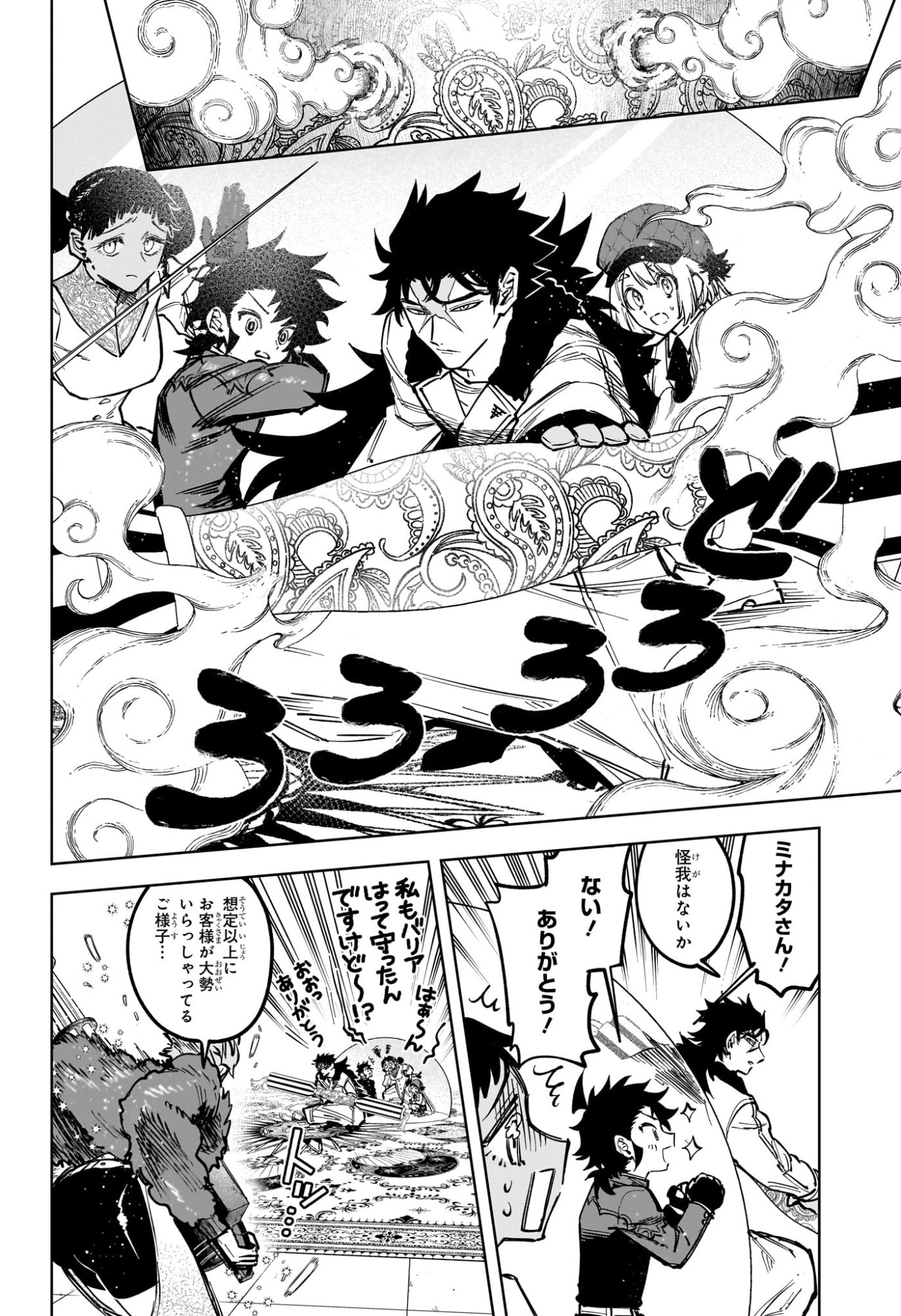 Read MADAN NO ICHI Chapter 81 [High Quality / Full] - Page 10 - nicomanga.com
