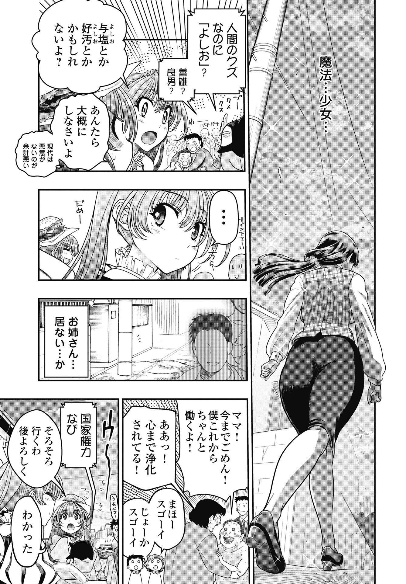 Read MAHOU SHOUJO JANAI! Chapter 3 [High Quality / Full] - Page 21 - nicomanga.com
