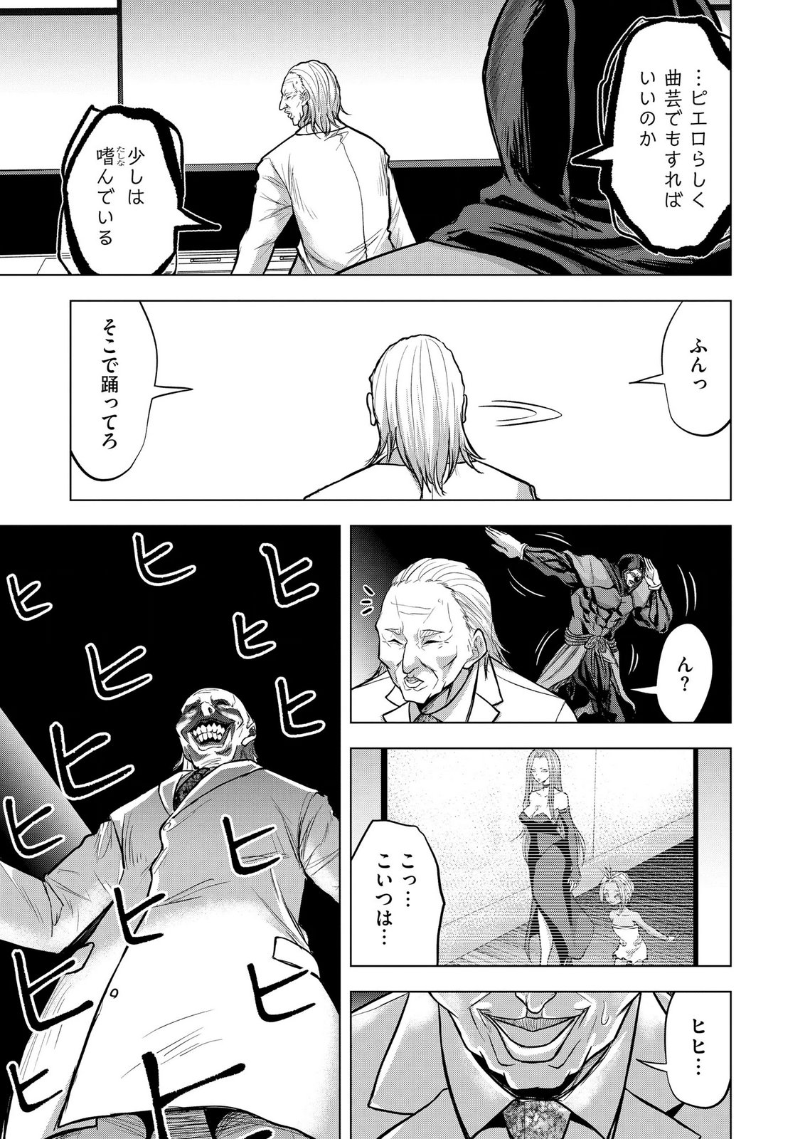 SATSUJIN PIERROT NO SHITSUMON Chapter 39 page 3 - nihonkuni.com