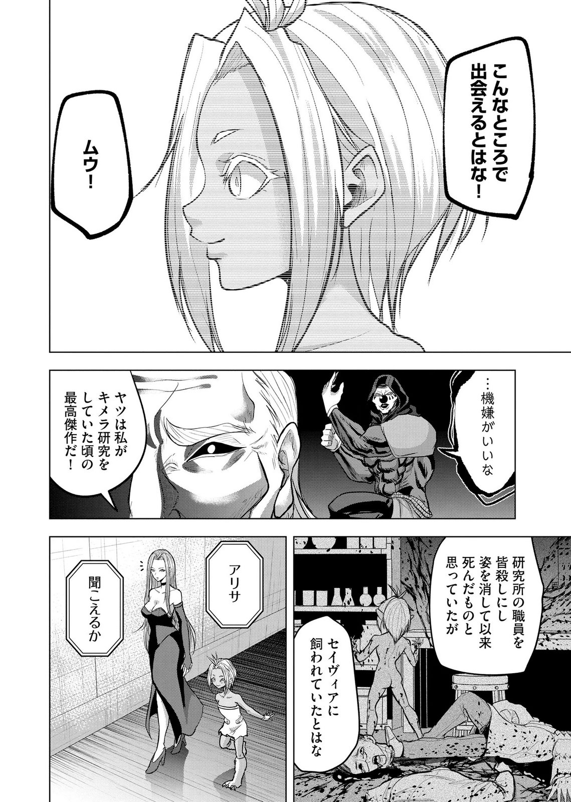 SATSUJIN PIERROT NO SHITSUMON Chapter 39 page 4 - nihonkuni.com