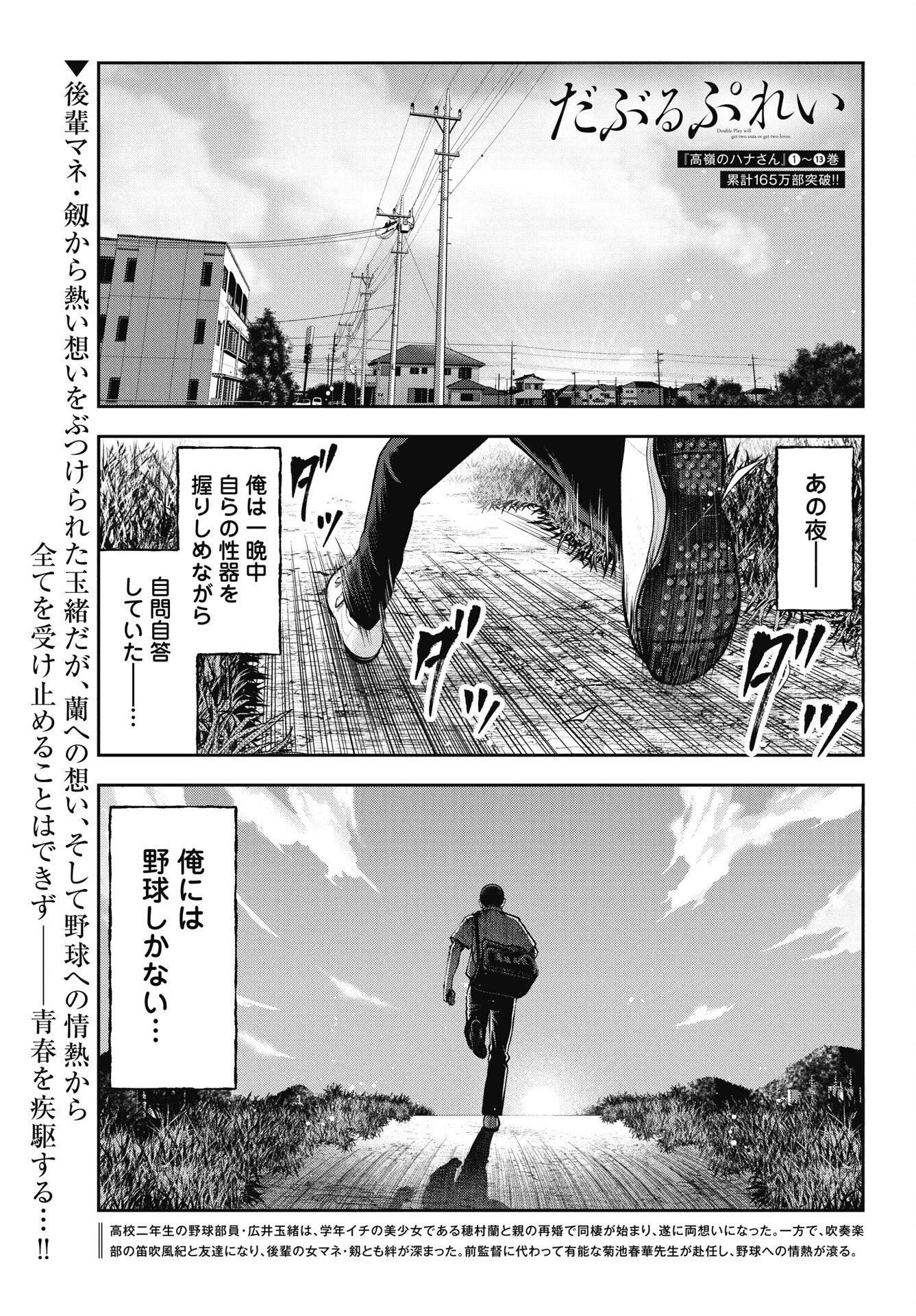 Read DOUBLE PLAY Chapter 43 [High Quality / Full] - Page 1 - nicomanga.com