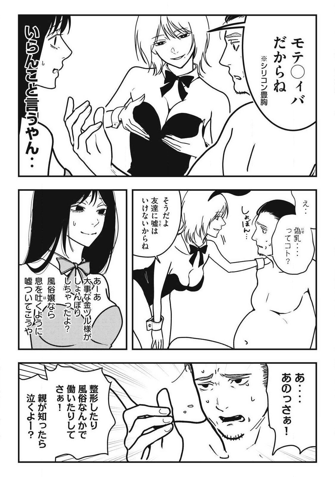 NOKAZE NO PINK NA TORISETSU Chapter 21 page 5 - nihonkuni.com