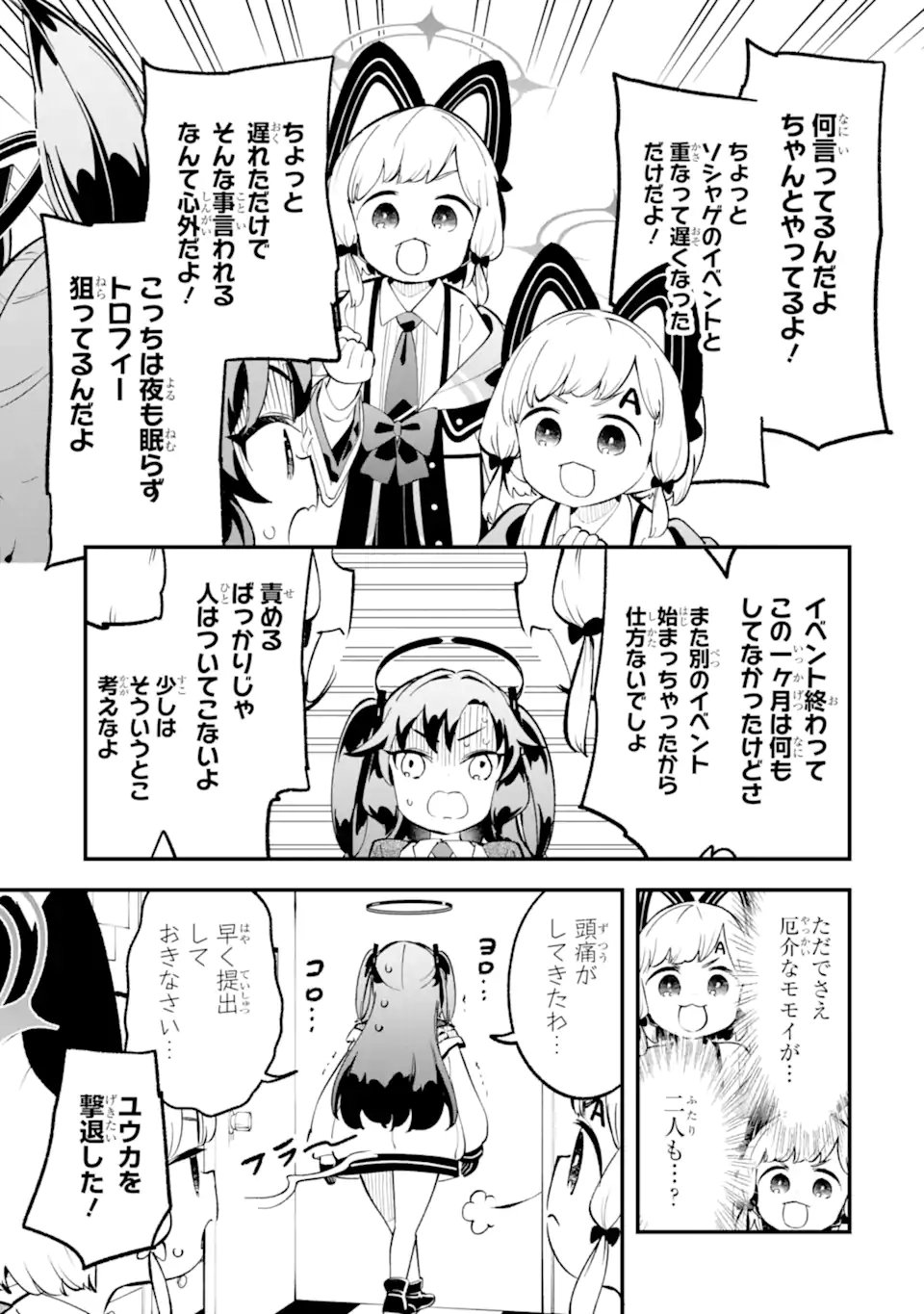 Read BLUE ARCHIVE GAME KAIHATSUBU DAIBOUKEN! Chapter 37 [High Quality / Full] - Page 5 - nicomanga.net