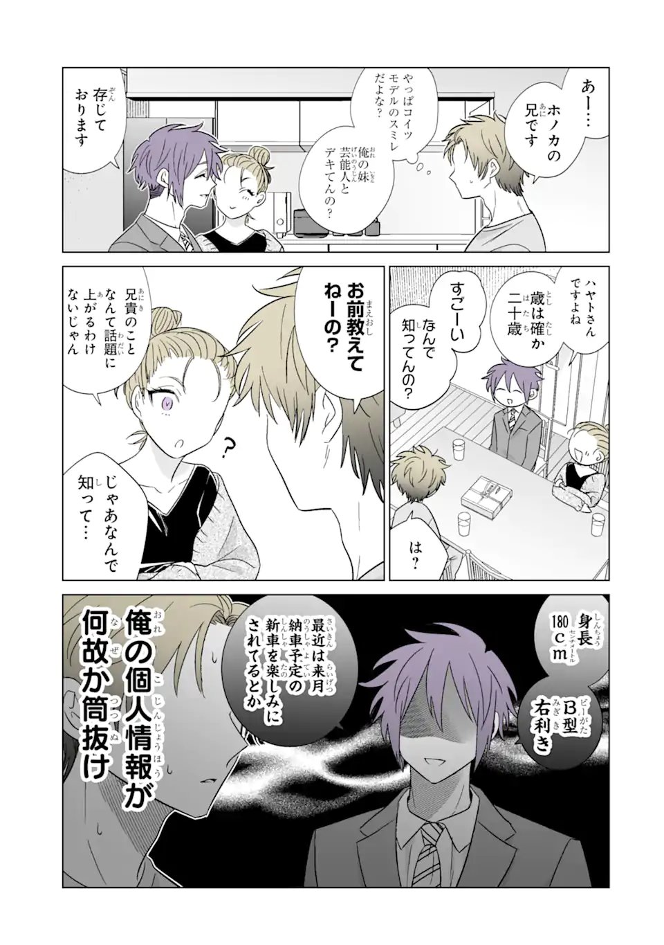Read OSHI GA ANI NI NARIMASHITA Chapter 77 [High Quality / Full] - Page 5 - nicomanga.net