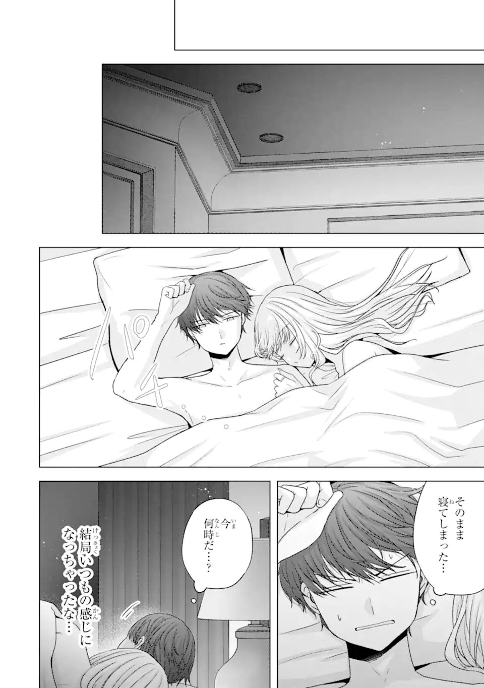NANJOU-SAN WA BOKU NI DAKARETAI Chapter 34.6 page 5 - nihonkuni.com