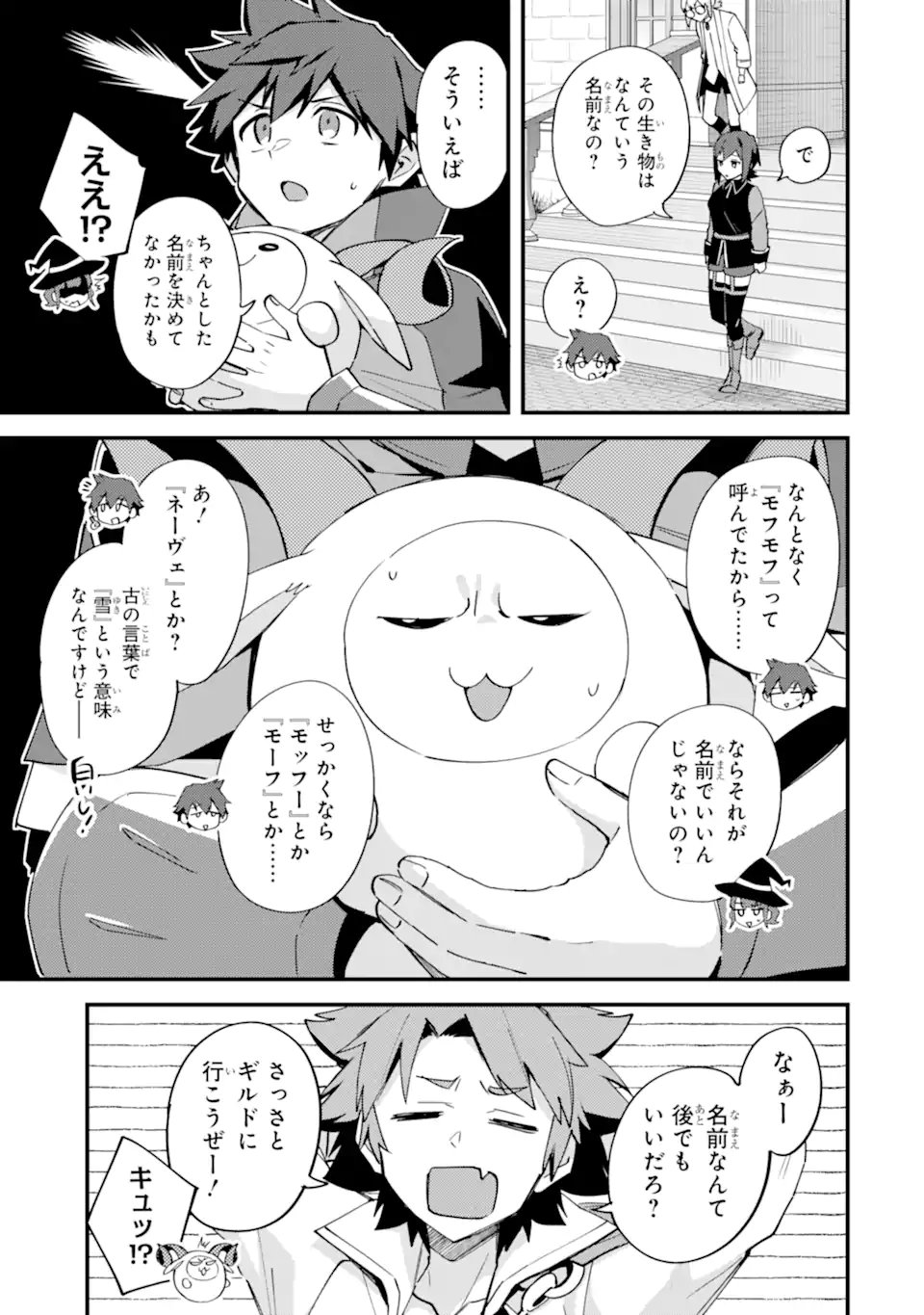 NIDO TENSEI SHITA SHOUNEN WA S RANK BOUKENSHA TOSHITE HEION NI SUGOSU - ZENSE GA KENJA DE EIYUU DATTA BOKU WA RAISE DEWA JIMINI IKIRU Chap 53.1 - Pic 5