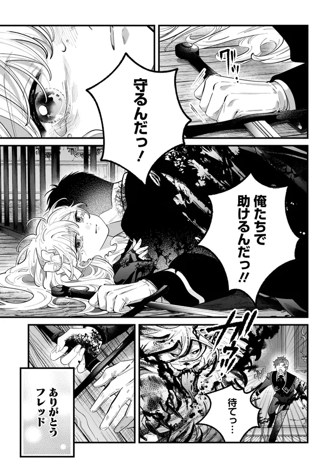 KONYAKUSHA-SAMA SASHIAGEMASU: HEROINE TOUJOU MADE MACHIMASEN Chapter 26.1 - Page 5