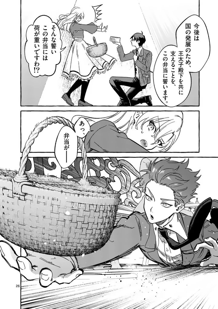 HAMETSU WO HIKAETA AKUYAKU REIJOU GA MURI SHITE HEROINE WO ENJITA KEKKA ~TAIDA NA YOSEI GA AKOGARE NA NONI, DAINI OUJI NO DEKI AI ROUTE NI KONWAKU CHUU~ RAW Chapter 10.3 - Page 5