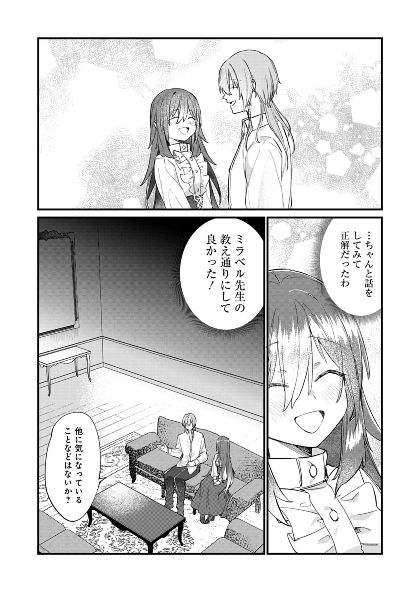NAN DEMO MEIDO TO KOUSHAKU-SAMA NO KOSODATE RON Chapter 21.2 page 5 - nihonkuni.com