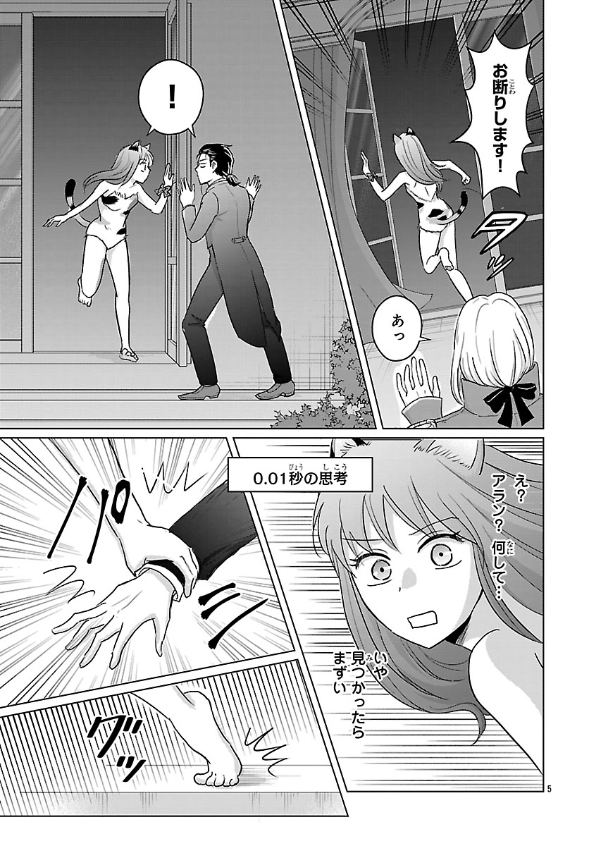 TENSEI SHITA MIKENEKO WA OUJI TO GYOKUZA NO YUME WO MIRU Chapter 7.1 - Page 5