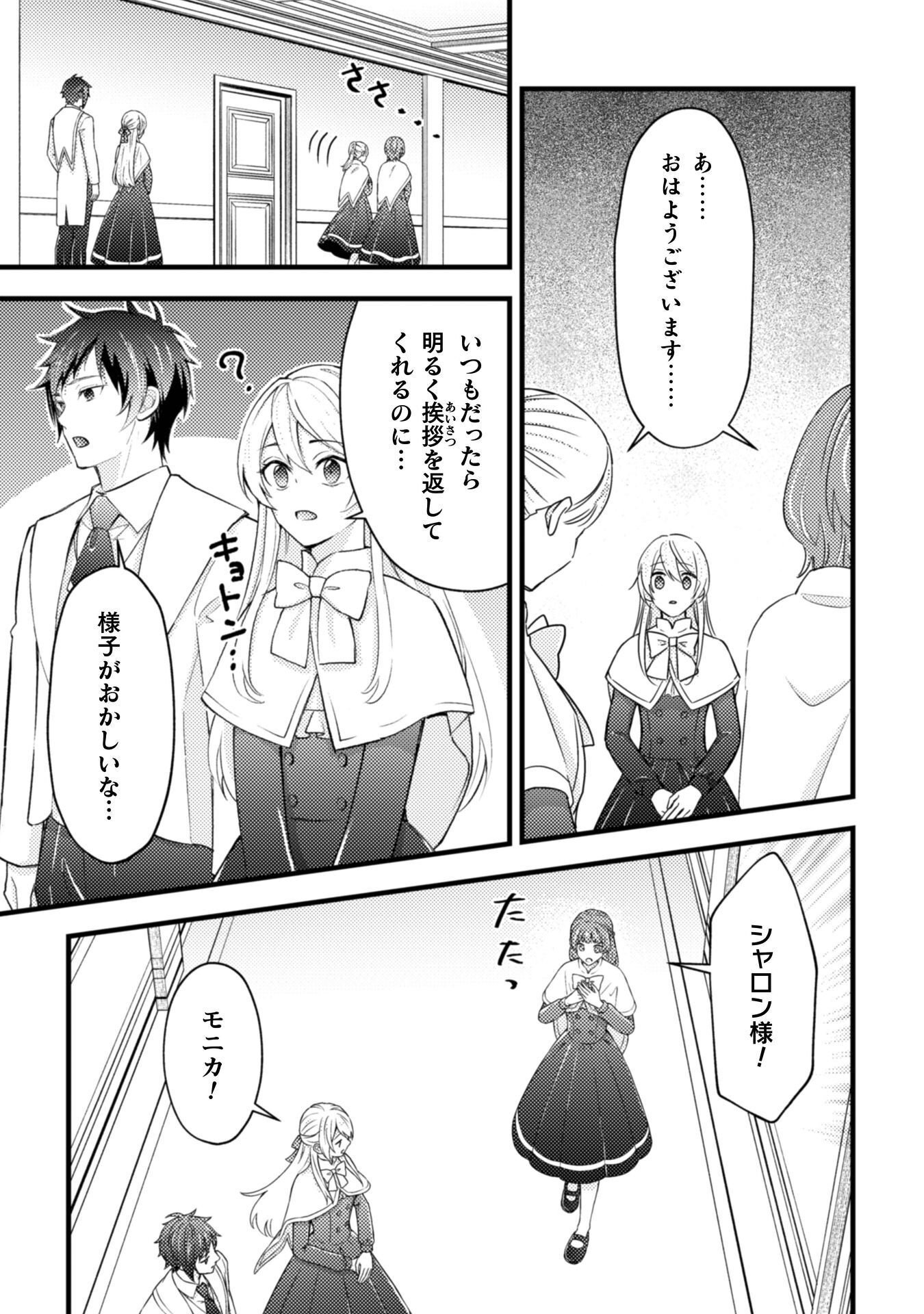 AKUYAKU REIJOU NI TENSEI SHITA NO DE, KAKURE HIGH-SPEC OUJI TO HAMETSU NO UNMEI WO KAIHISHIMASU! Chapter 24 page 5 - nihonkuni.com