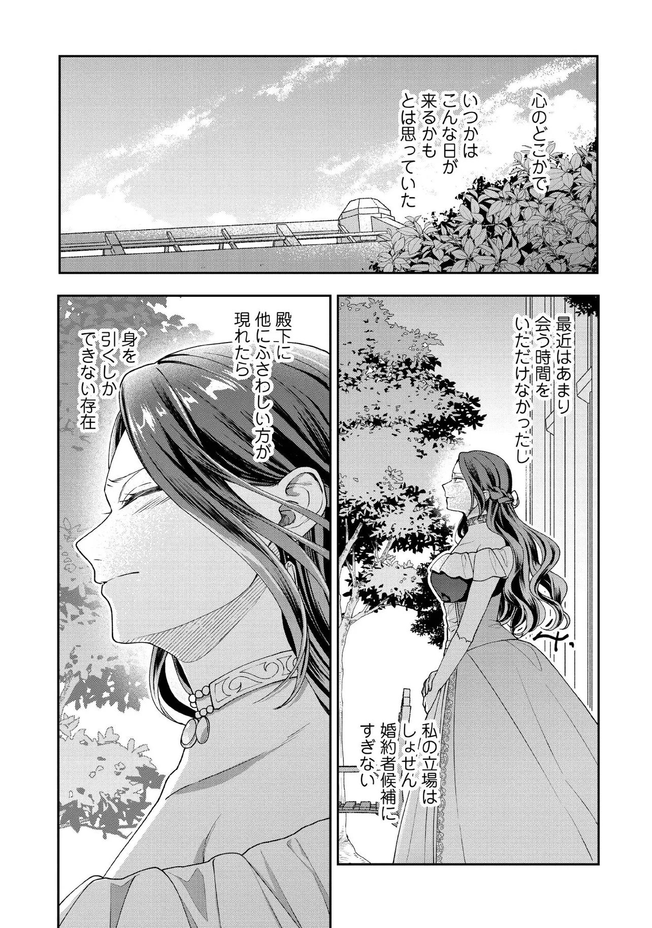 BYOUJAKU NA AKUYAKU REIJOU DESU GA, KONYAKUSHA GA KAHOGO SUGITE NIGEDASHITAI (WATASHITACHI KENEN NO NAKA DESHITA YO NE!?) Chapter 33.2 page 5 - nihonkuni.com