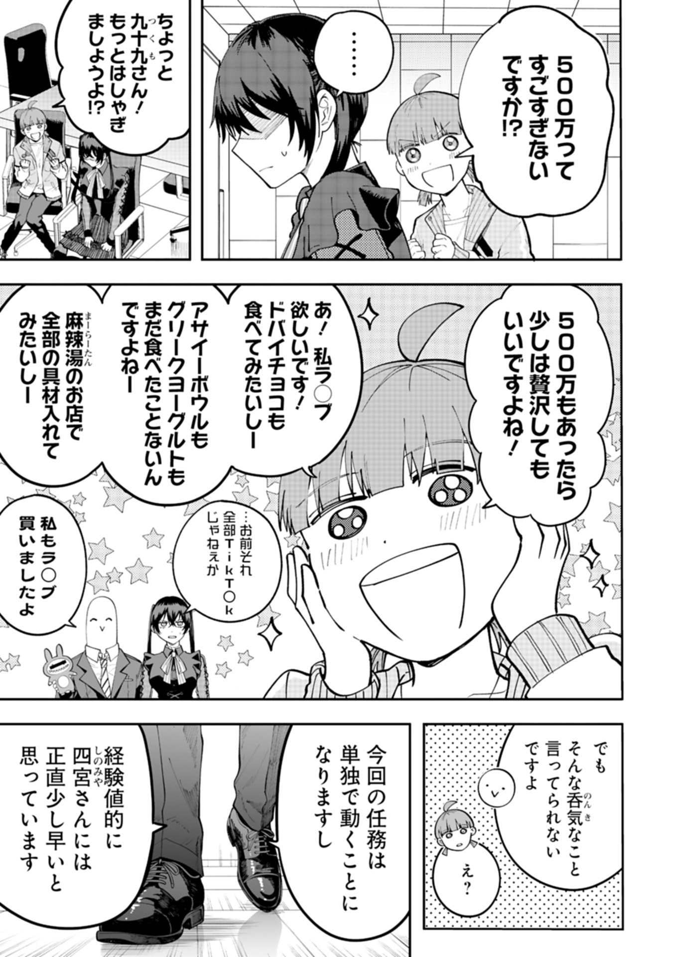 Read TOSHI DENSETSU SEISOUIN Chapter 4.1 [High Quality / Full] - Page 5 - nicomanga.com