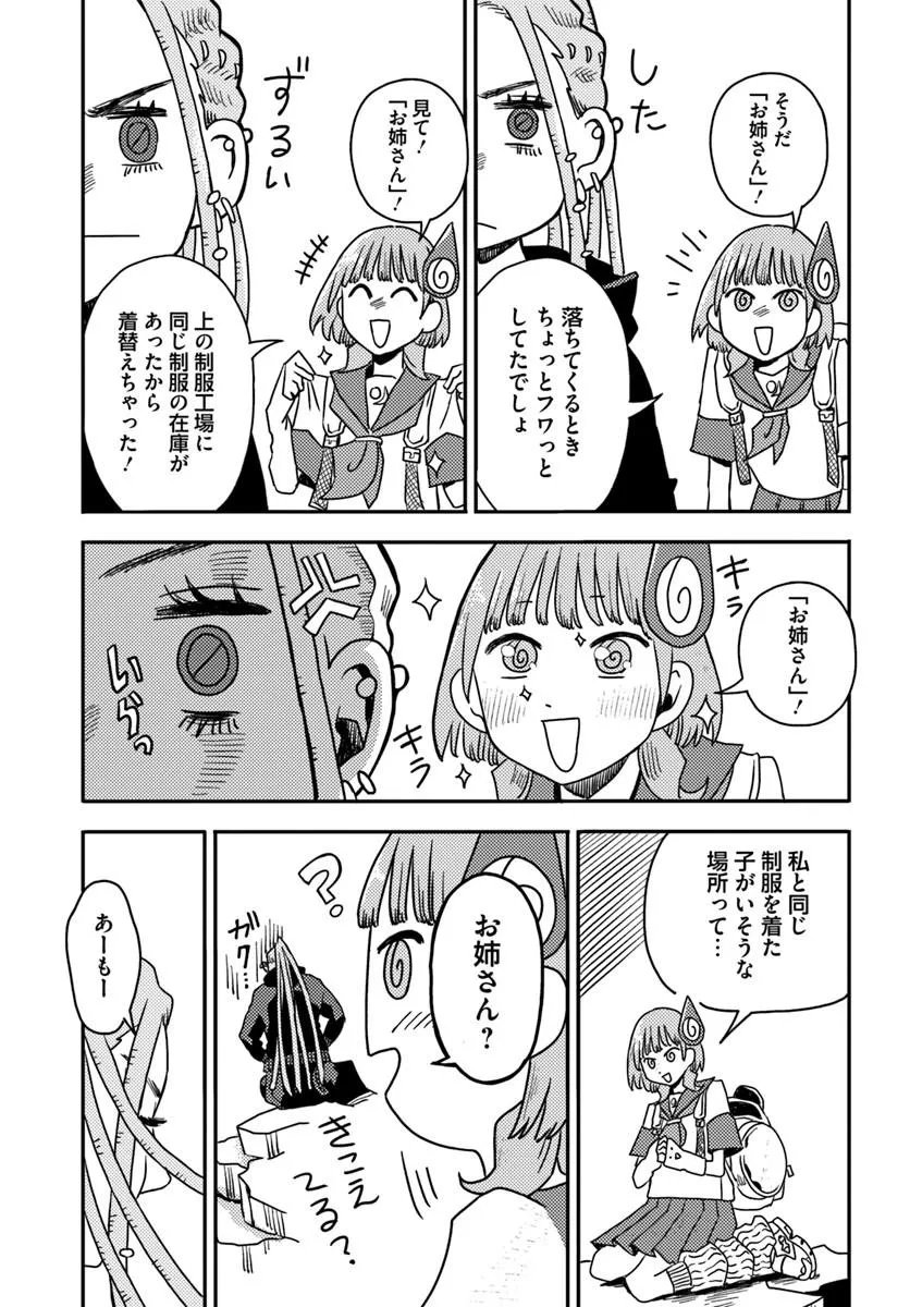 ISEKAI MEIKYUU NO MAIGO-CHAN Chapter 7.1 - Page 5