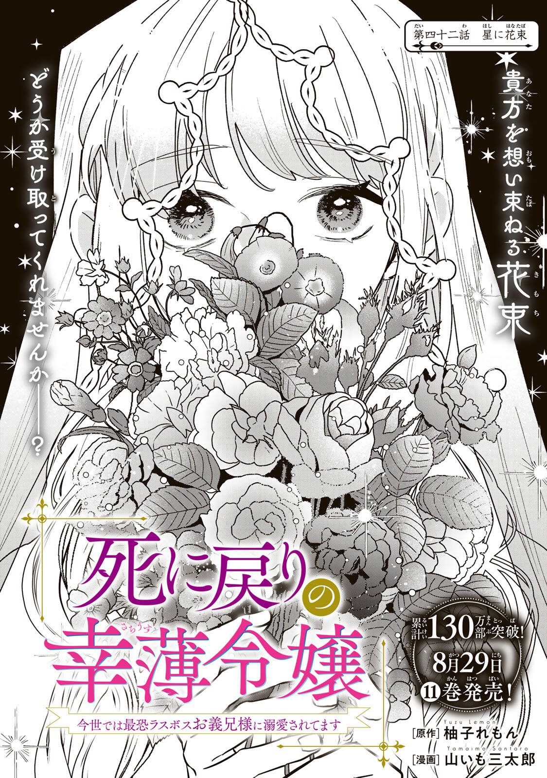 SHI NI MODORI NO SACHIUSU REIJOU, KONSE DE WA SAIKYOU LAST BOSS OGIKEI-SAMA NI DEKIAISARETEMASU Chapter 42.1 page 5 - nihonkuni.com