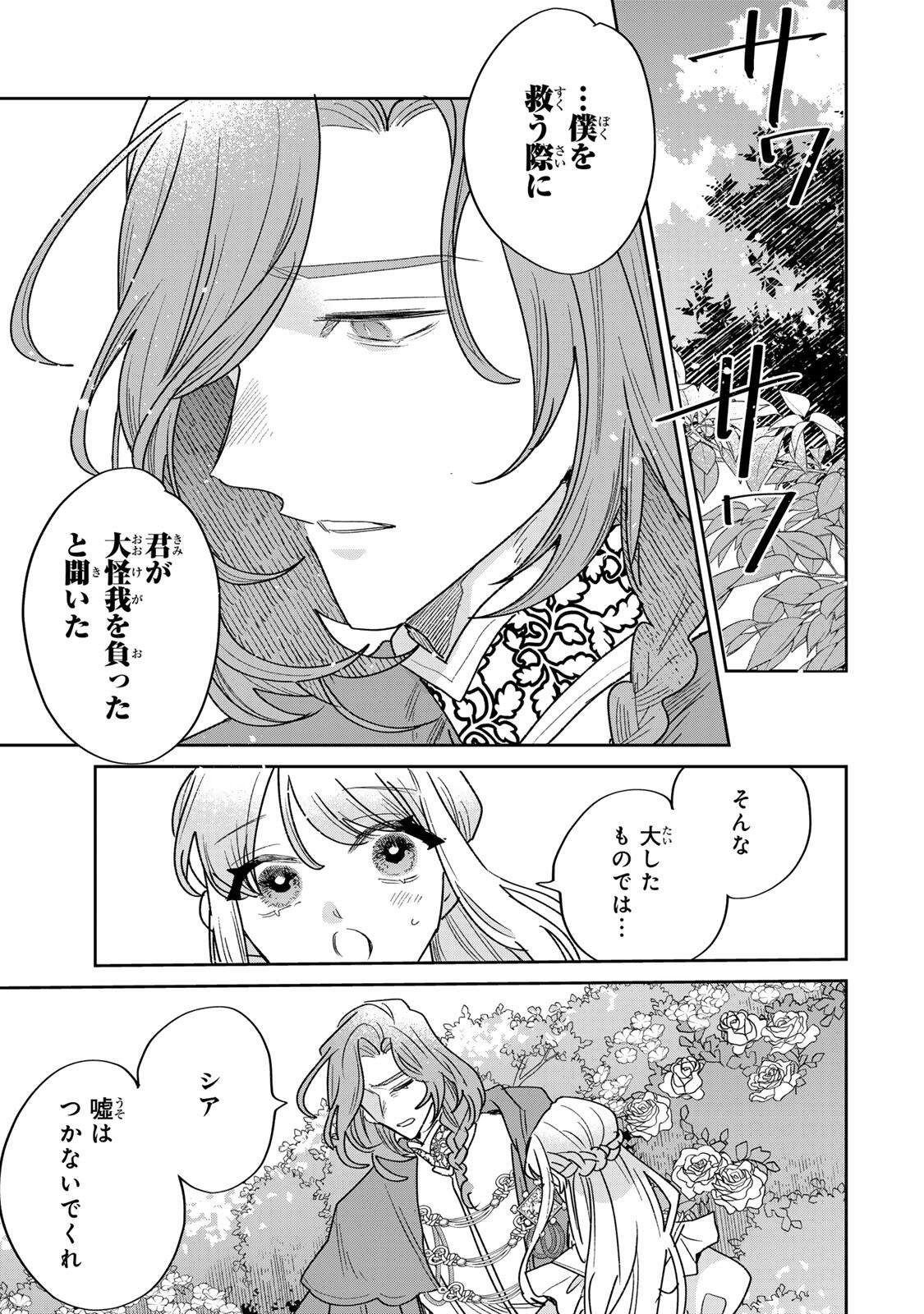 SHI NI MODORI NO SACHIUSU REIJOU, KONSE DE WA SAIKYOU LAST BOSS OGIKEI-SAMA NI DEKIAISARETEMASU Chapter 42.2 page 5 - nihonkuni.com