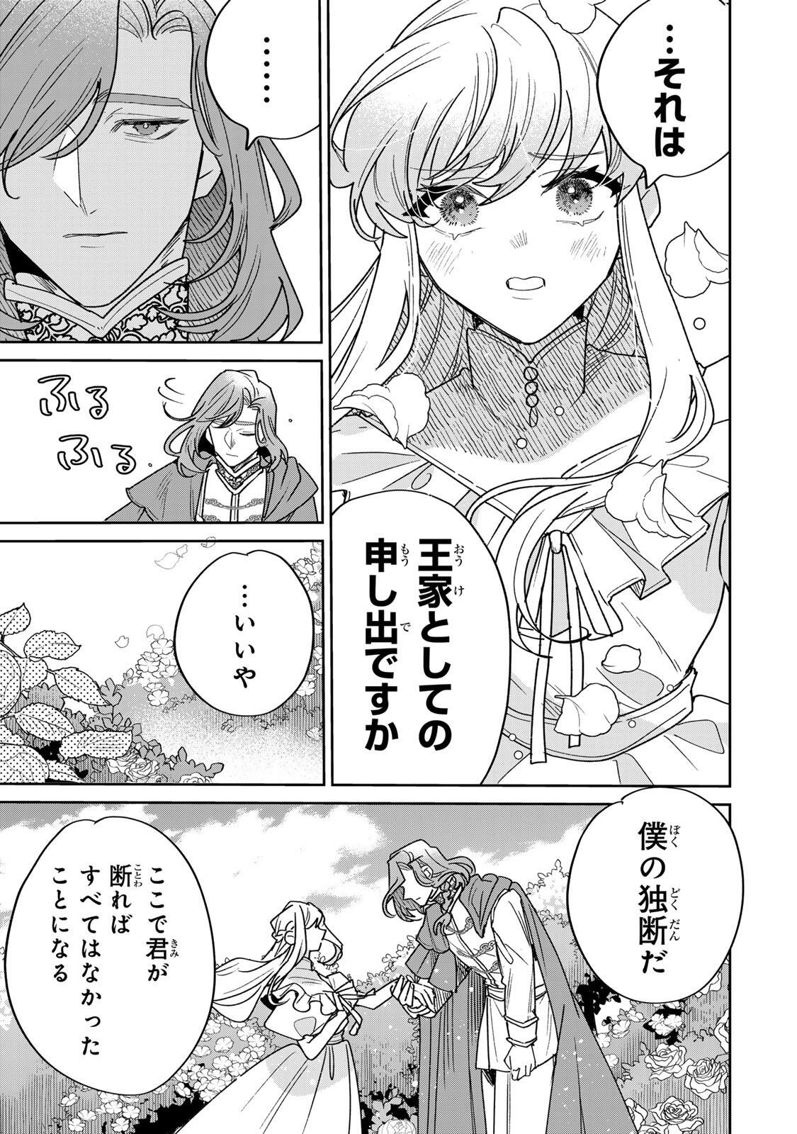 SHI NI MODORI NO SACHIUSU REIJOU, KONSE DE WA SAIKYOU LAST BOSS OGIKEI-SAMA NI DEKIAISARETEMASU Chapter 43.1 page 5 - nihonkuni.com