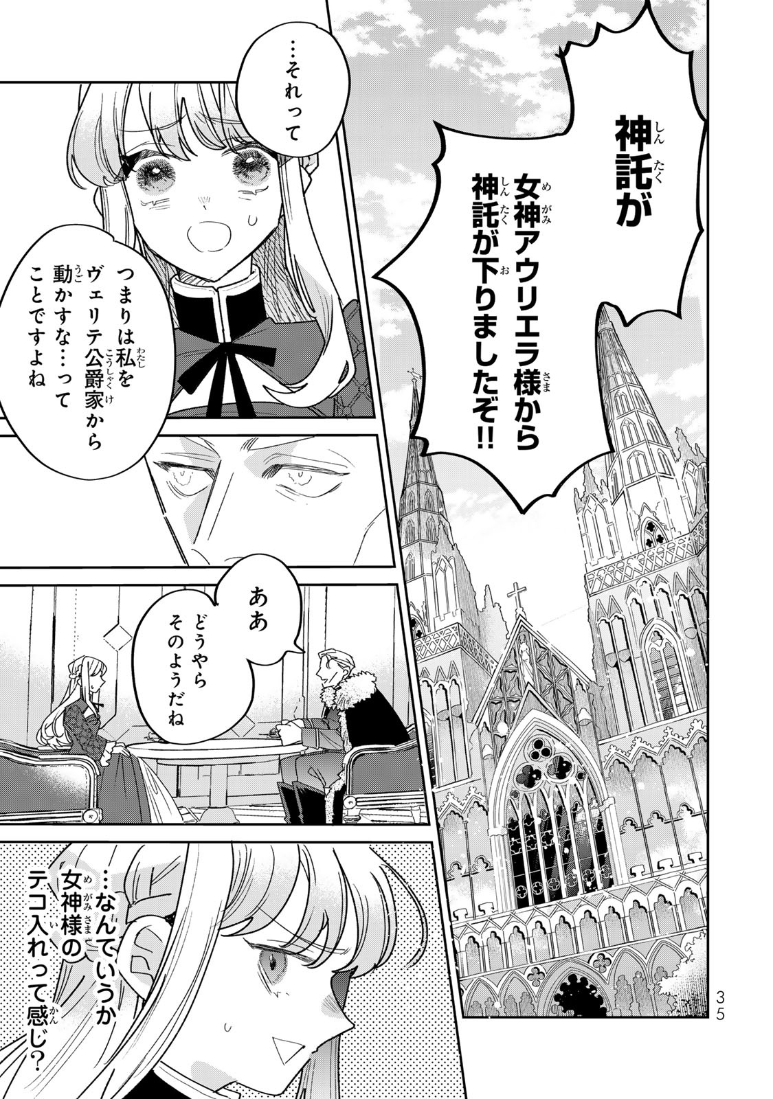 SHI NI MODORI NO SACHIUSU REIJOU, KONSE DE WA SAIKYOU LAST BOSS OGIKEI-SAMA NI DEKIAISARETEMASU Chapter 44 page 5 - nihonkuni.com
