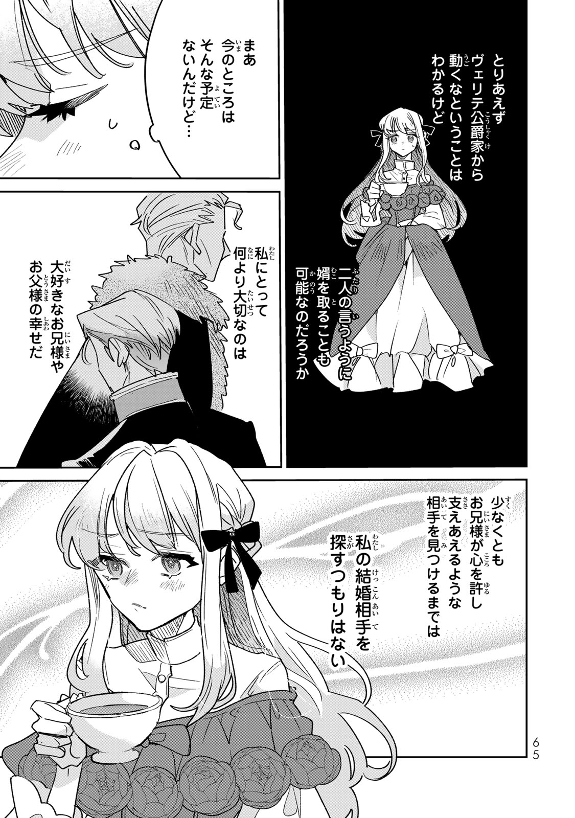 SHI NI MODORI NO SACHIUSU REIJOU, KONSE DE WA SAIKYOU LAST BOSS OGIKEI-SAMA NI DEKIAISARETEMASU Chapter 45 page 5 - nihonkuni.com