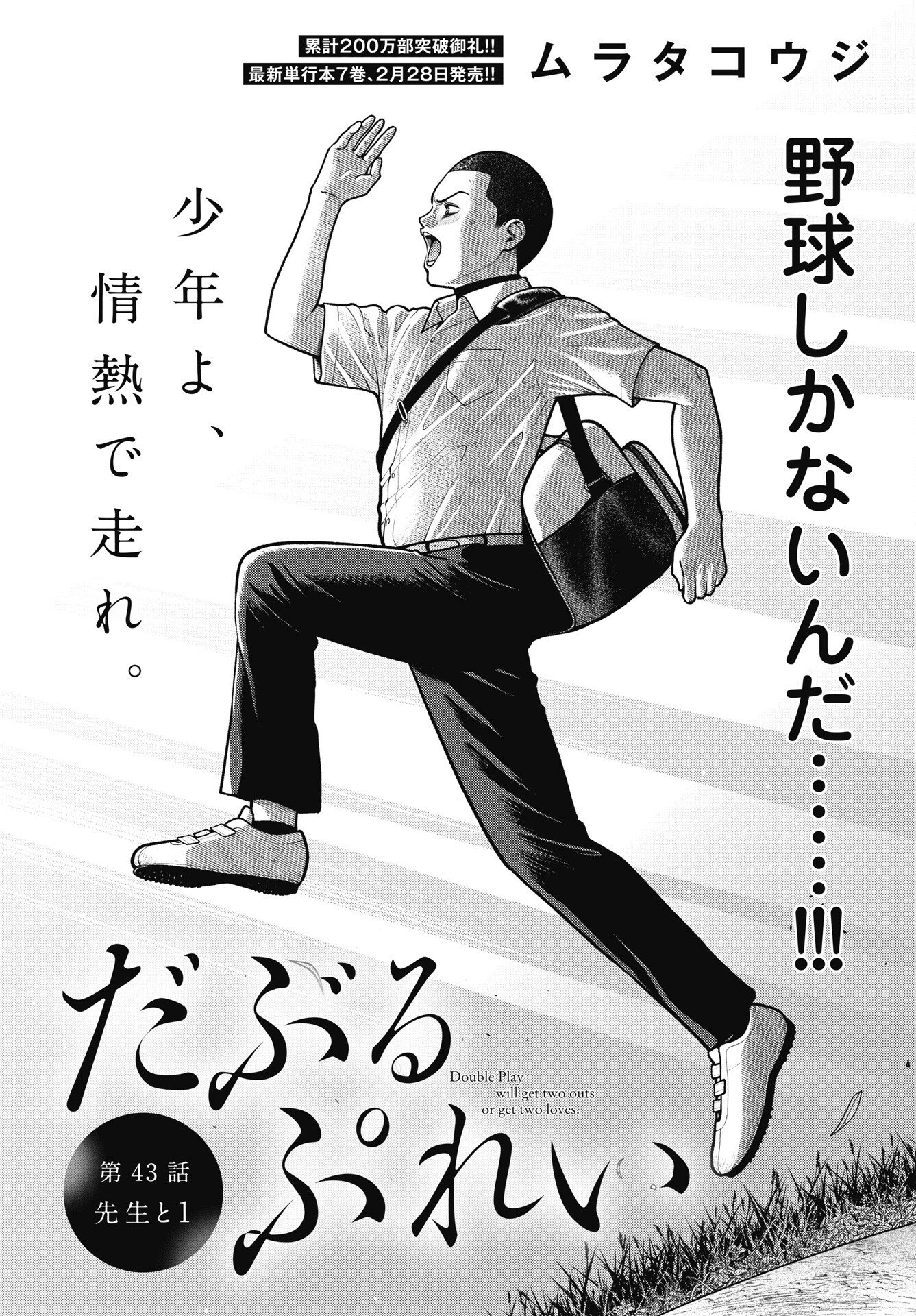 Read DOUBLE PLAY Chapter 43 [High Quality / Full] - Page 2 - nicomanga.com