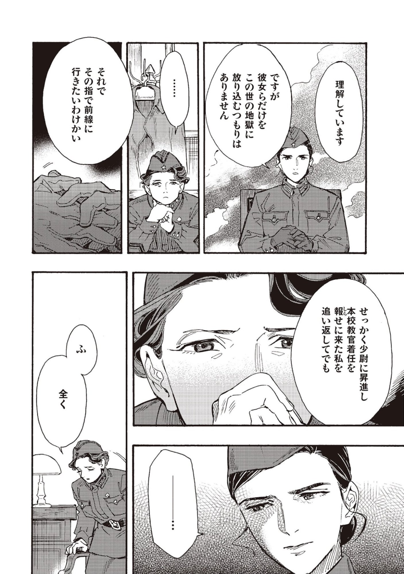 DOUSHI SHOUJO YO, TEKI WO UTE Chapter 6 page 16 - nihonkuni.com