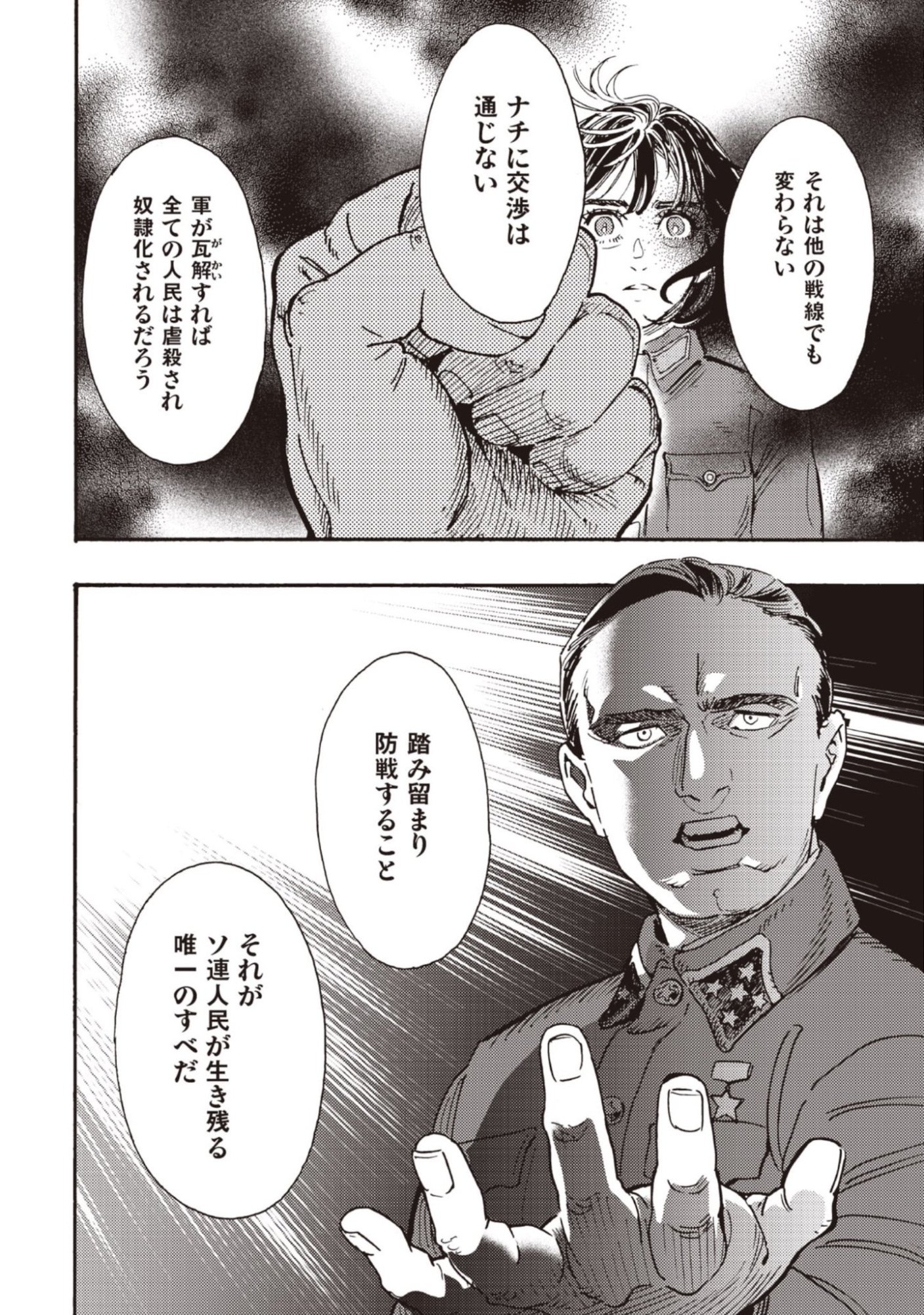DOUSHI SHOUJO YO, TEKI WO UTE Chapter 11 page 18 - nihonkuni.com