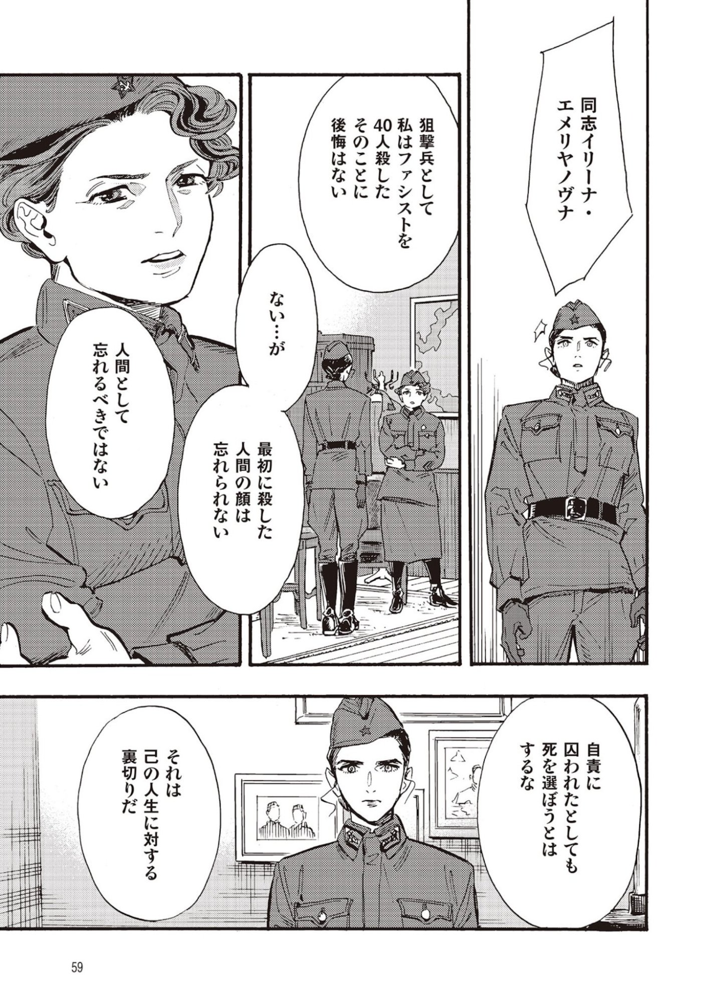 DOUSHI SHOUJO YO, TEKI WO UTE Chapter 6 page 17 - nihonkuni.com