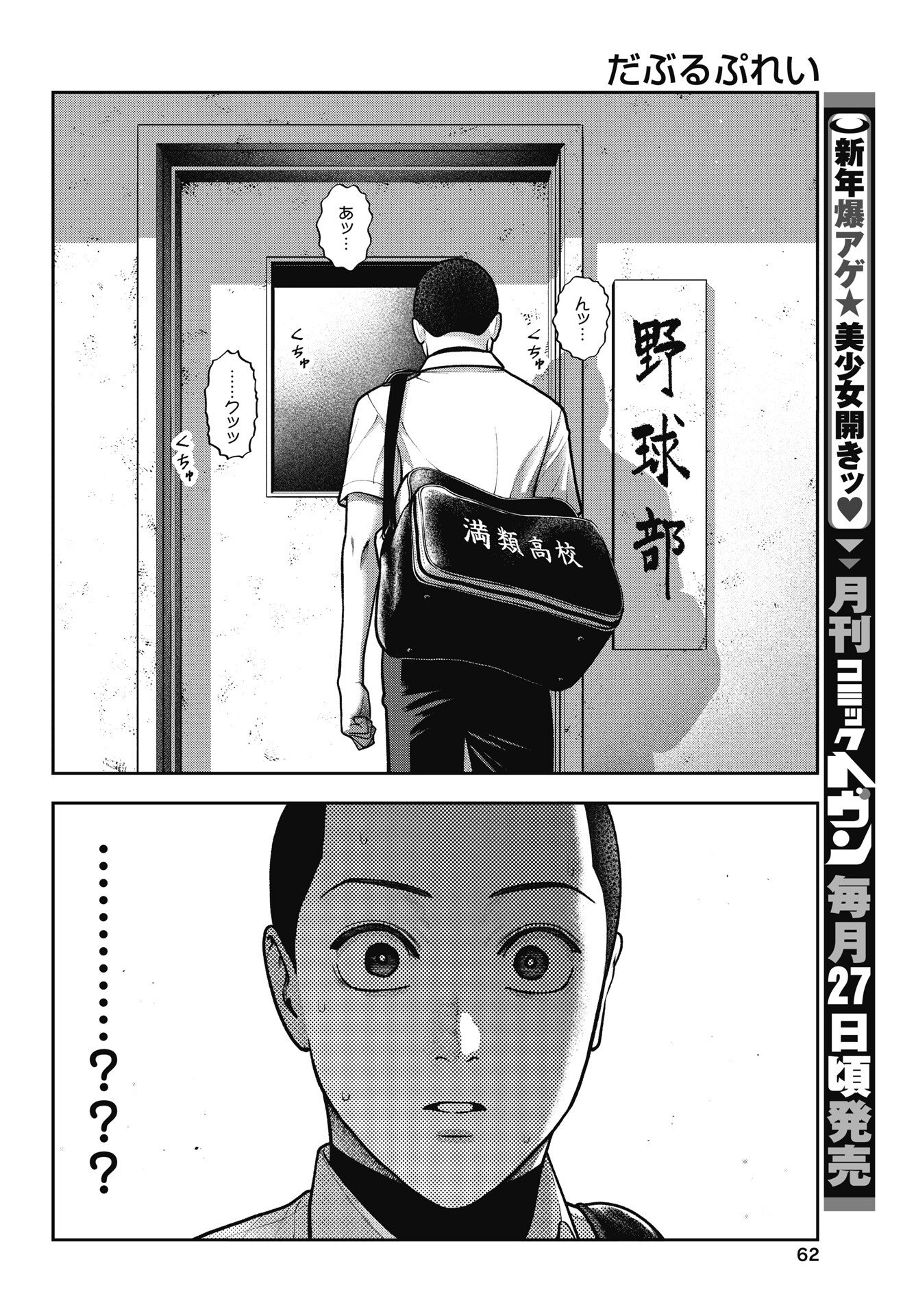 Read DOUBLE PLAY Chapter 43 [High Quality / Full] - Page 4 - nicomanga.com